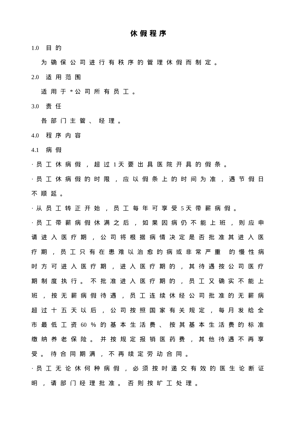 32.休假程序.doc 第1页