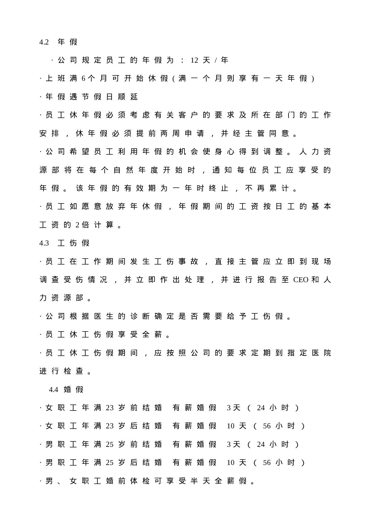 32.休假程序.doc 第2页