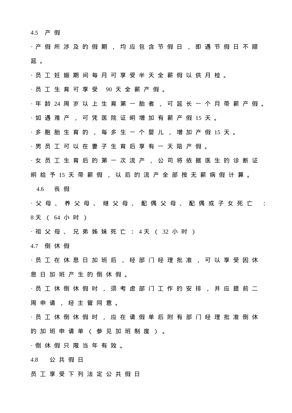 32.休假程序.doc 第3页