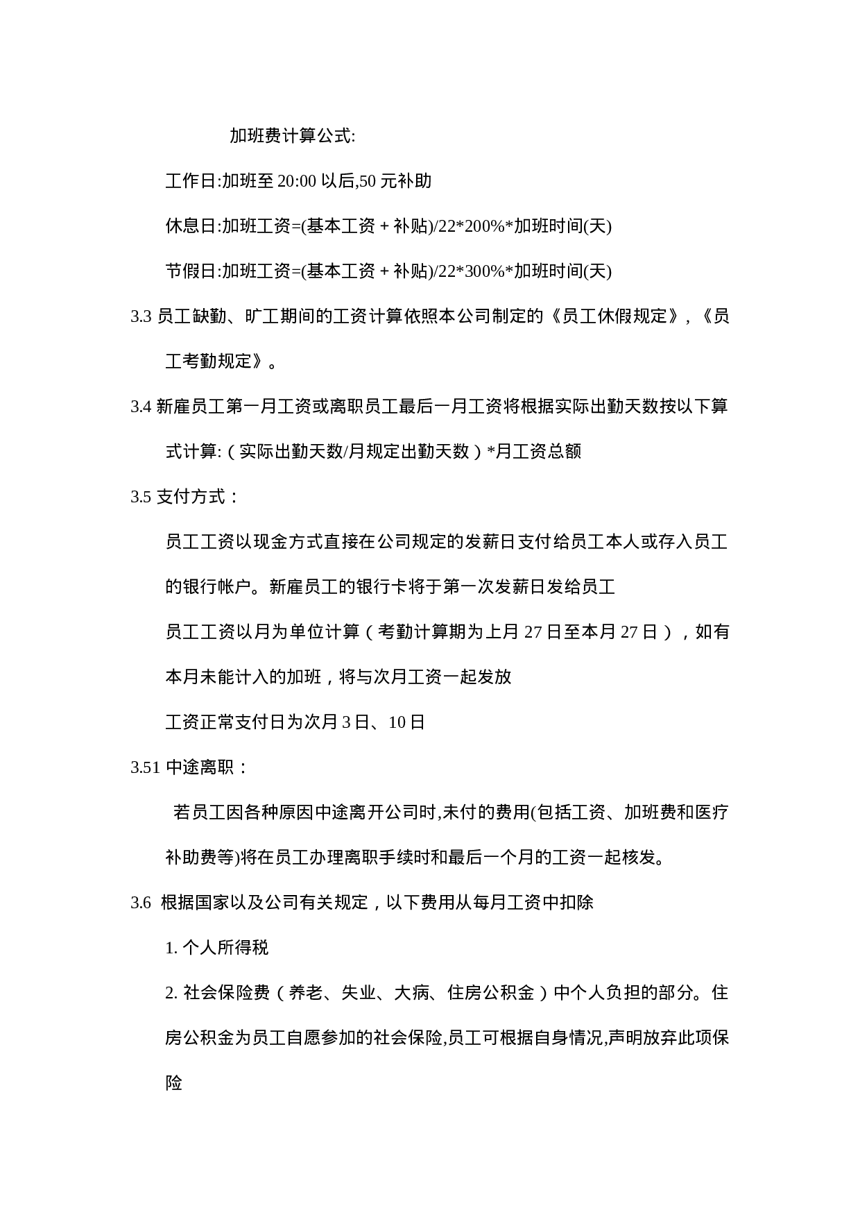 30.薪酬政策.doc 第2页