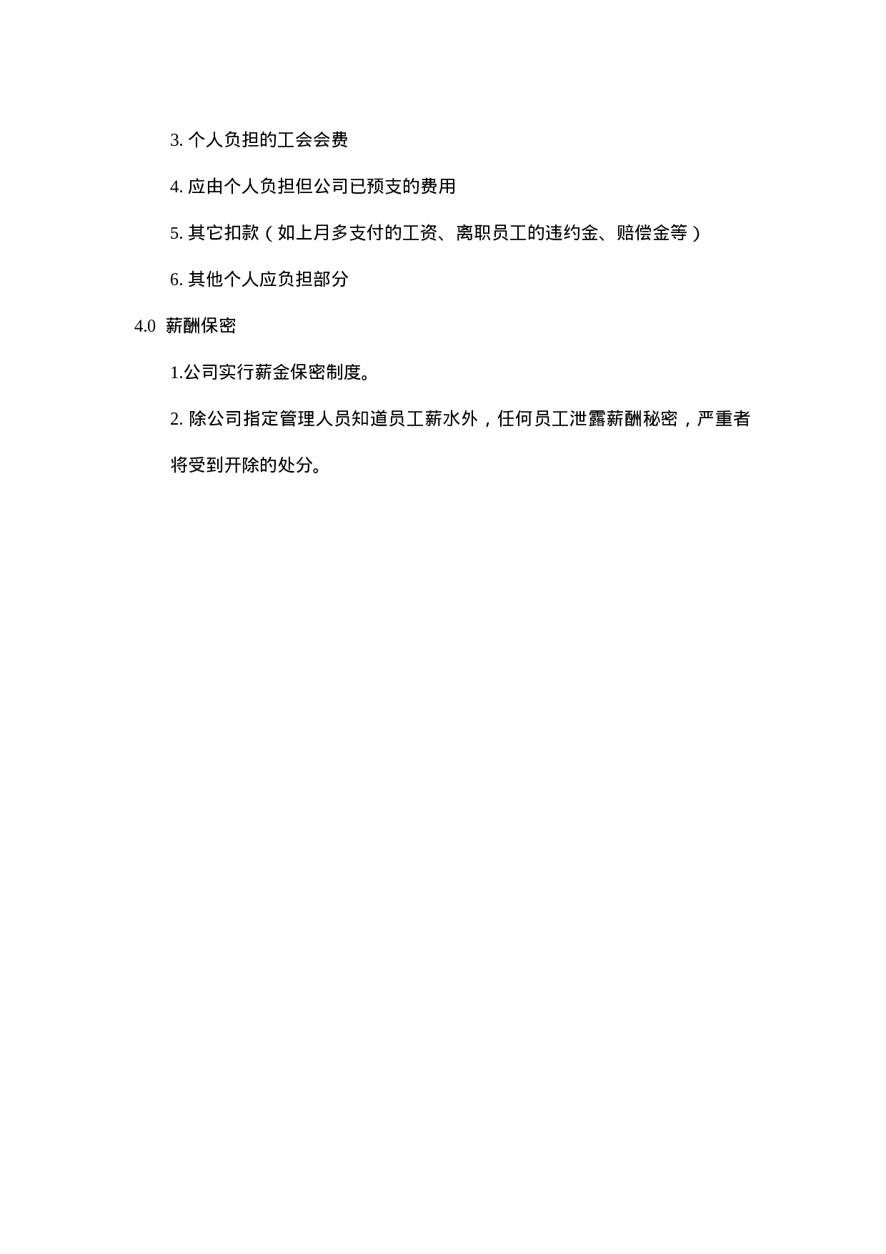 30.薪酬政策.doc 第3页