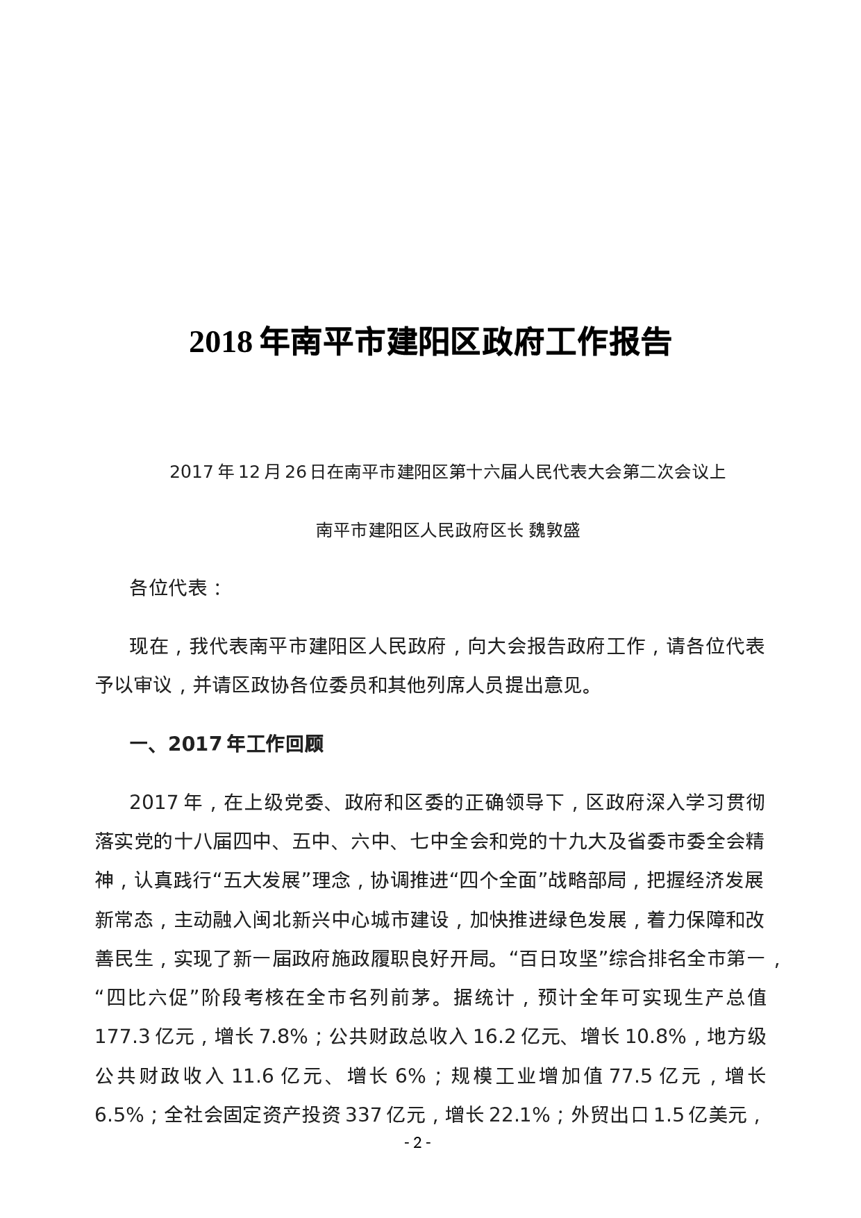 稿子铺第92期——市县乡政府工作报告专辑（四）.doc 第3页