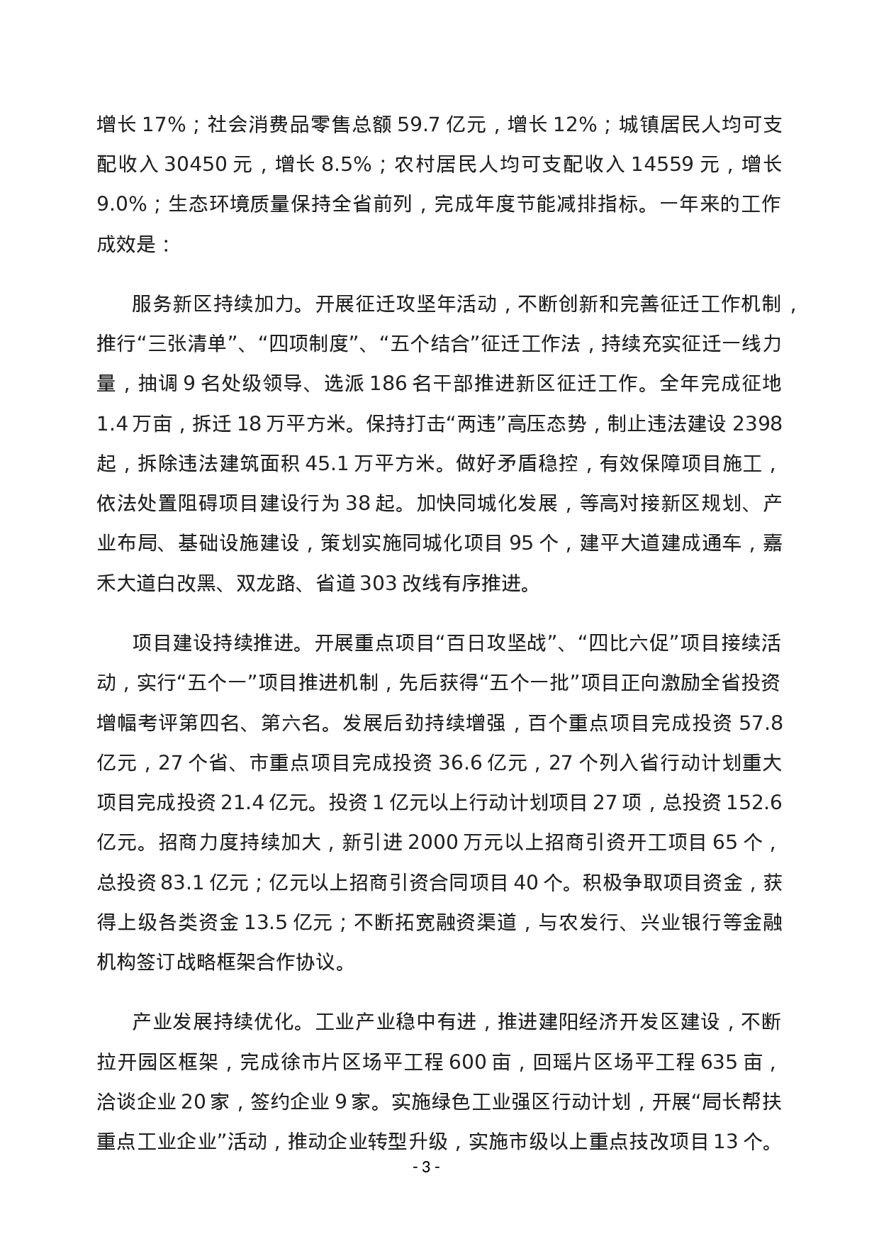 稿子铺第92期——市县乡政府工作报告专辑（四）.doc 第4页