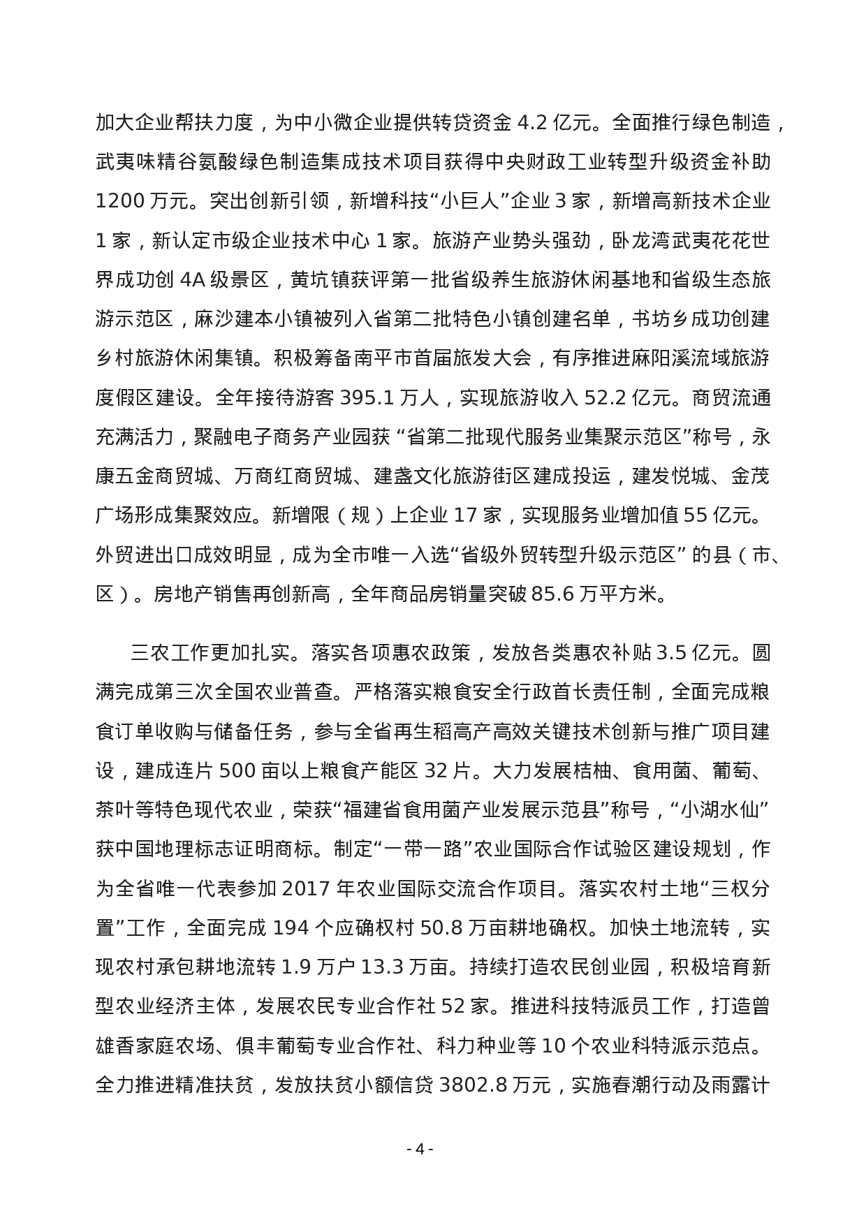 稿子铺第92期——市县乡政府工作报告专辑（四）.doc 第5页