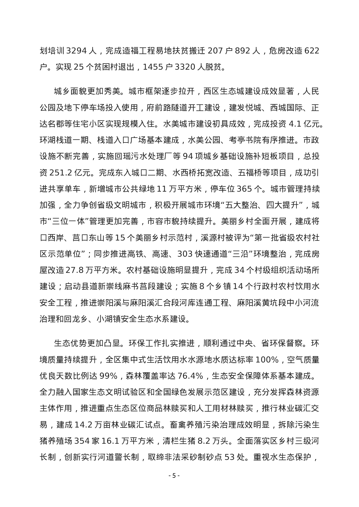 稿子铺第92期——市县乡政府工作报告专辑（四）.doc 第6页