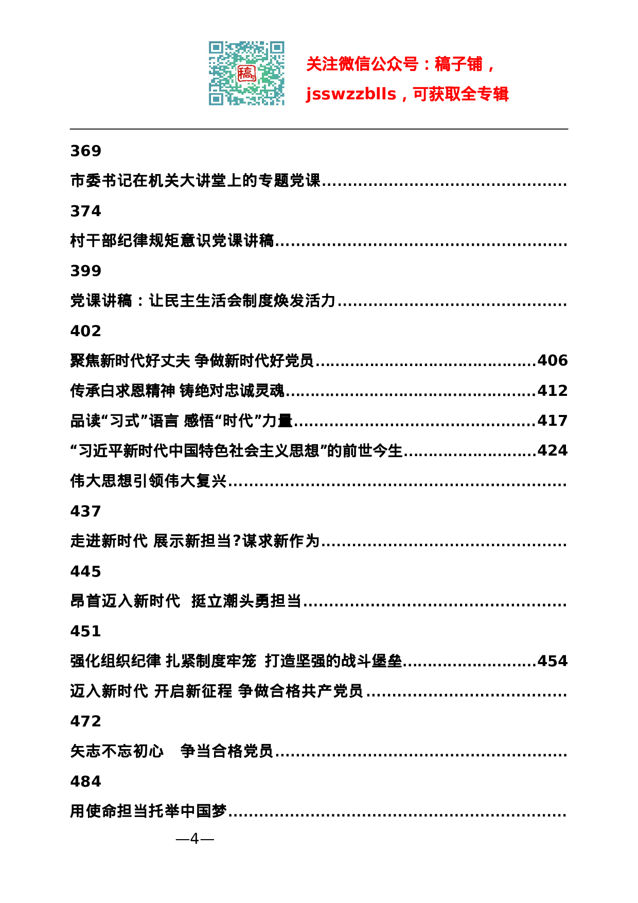稿子铺第88期——XX年最新党课专辑.doc 第5页