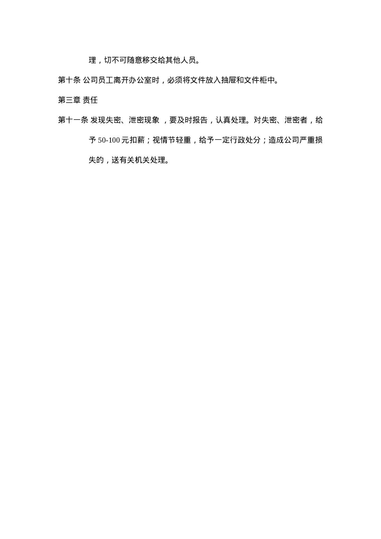 3.保密制度.doc 第2页