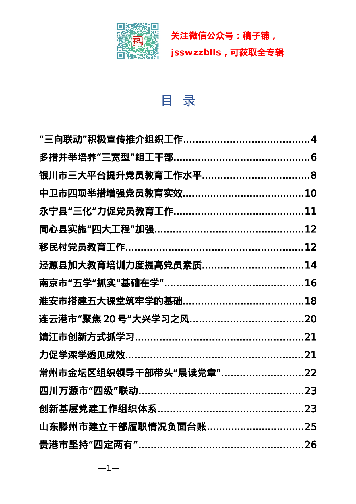 稿子铺第87期——组工信息专辑.doc 第2页