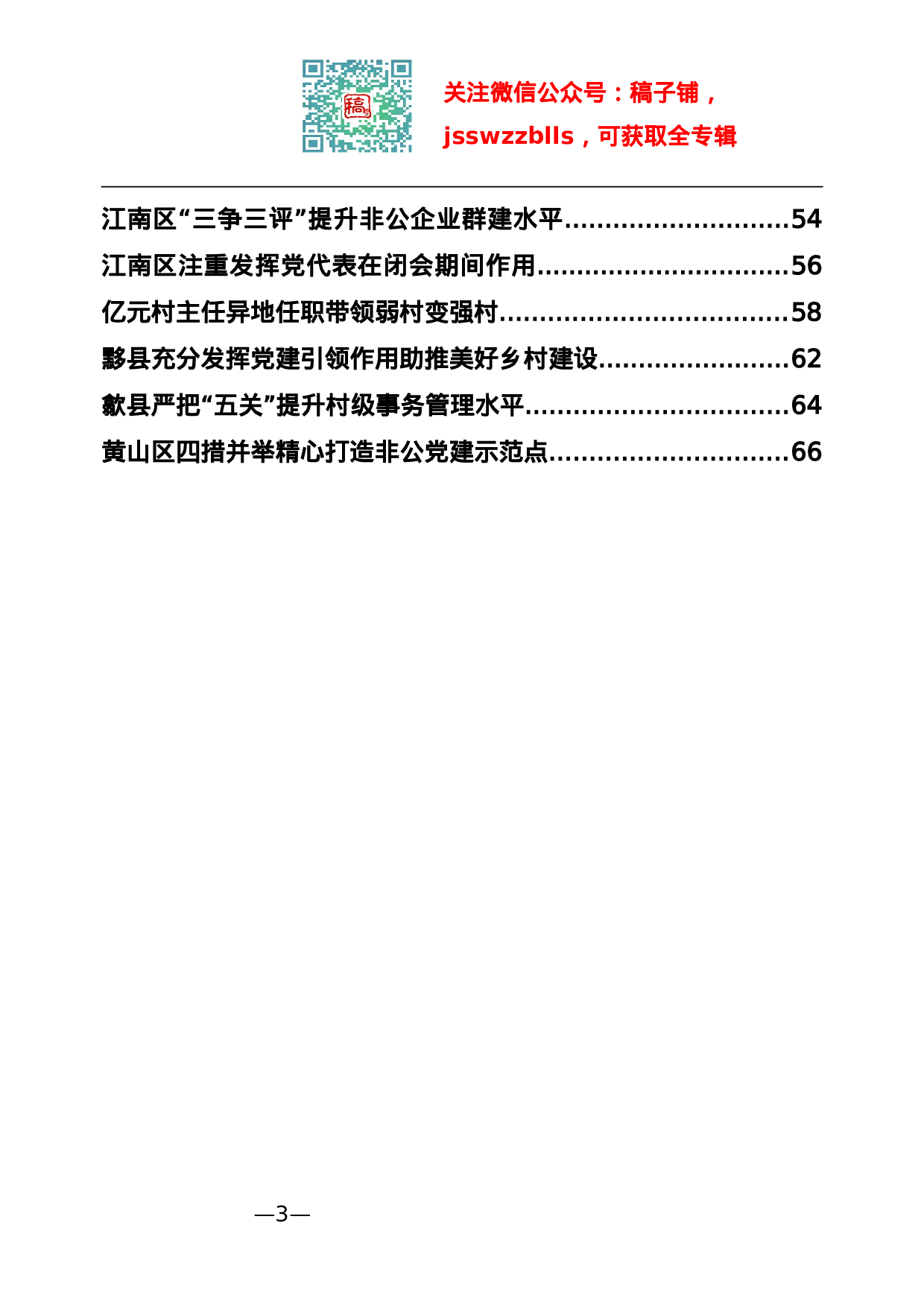 稿子铺第87期——组工信息专辑.doc 第4页