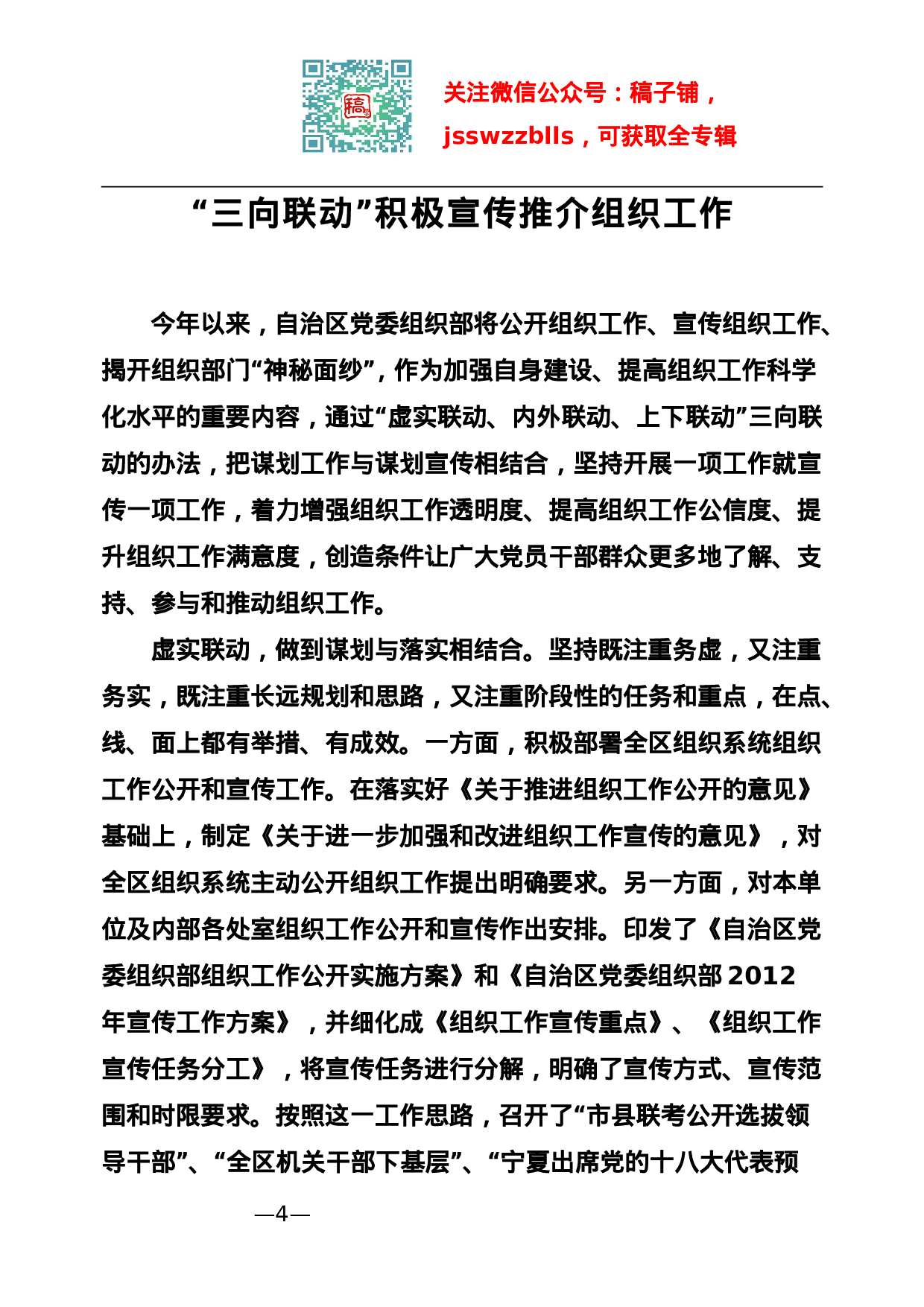 稿子铺第87期——组工信息专辑.doc 第5页