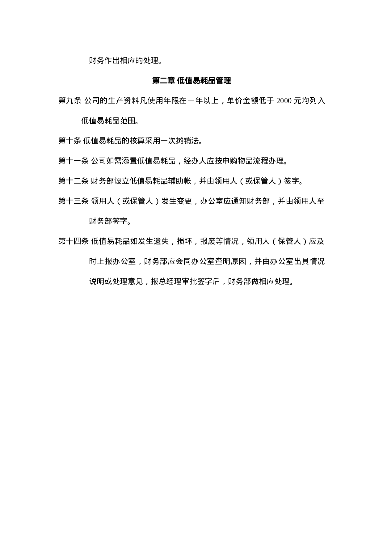 29.物资管理.doc 第2页