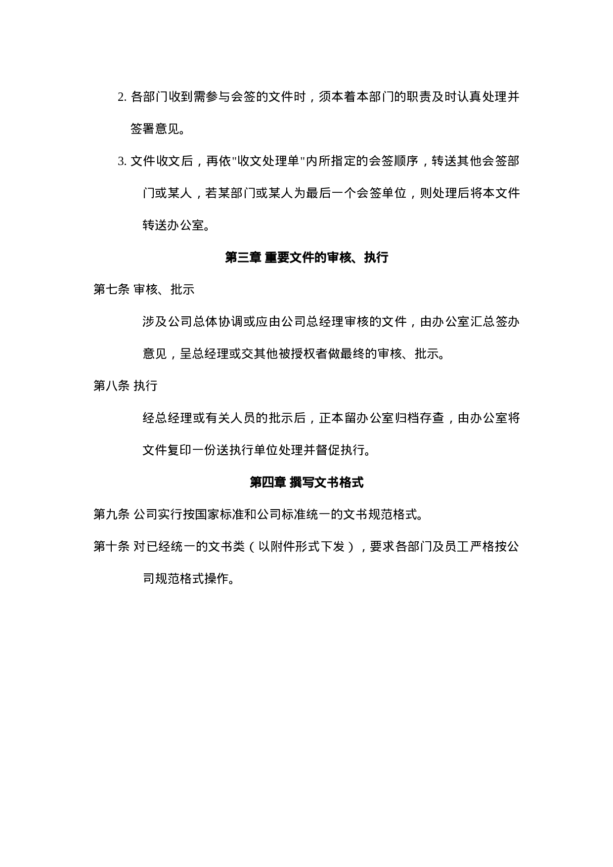 28.文书管理办法.doc 第2页