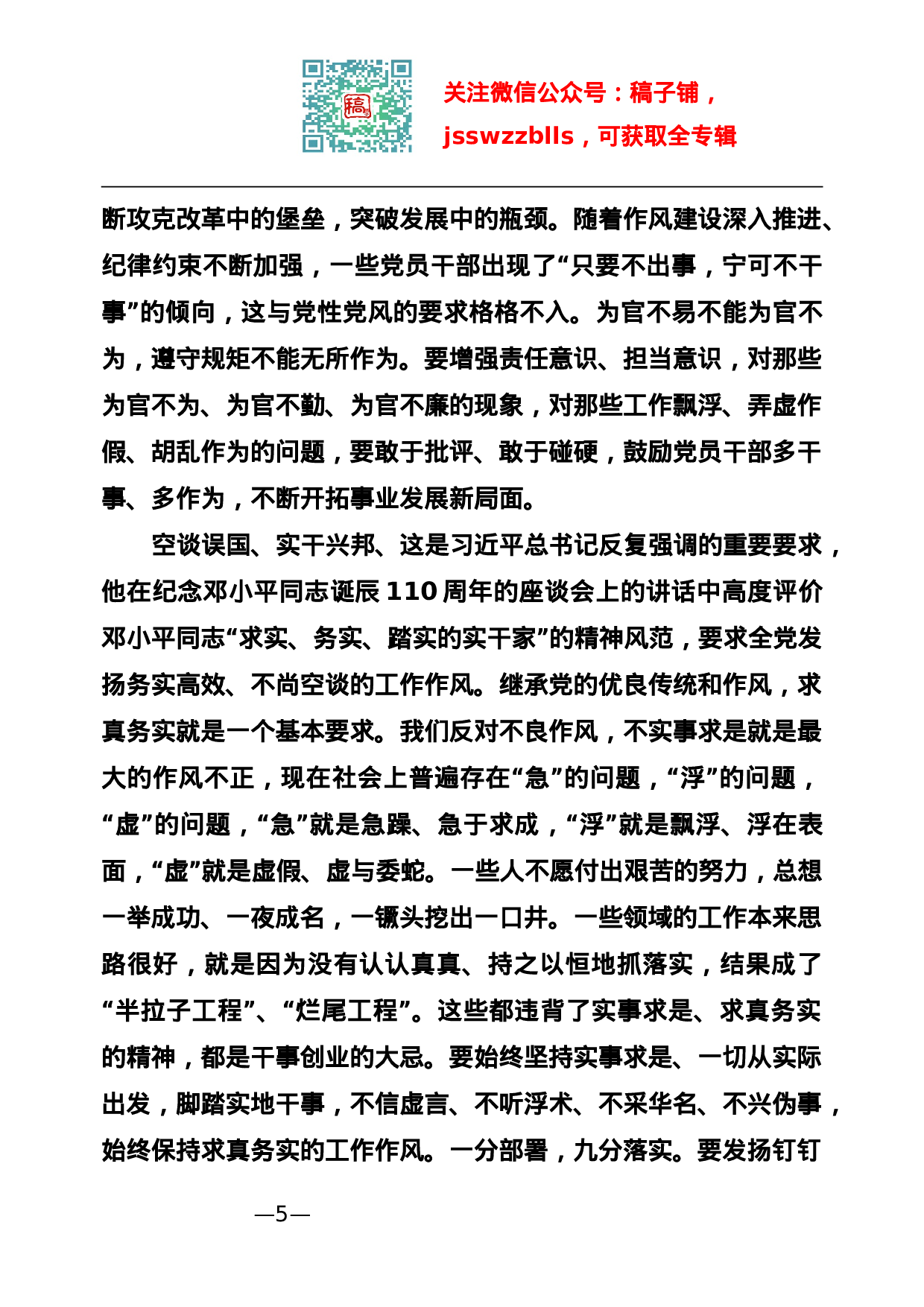 稿子铺第86期——三十讲和治国理政心得体会专辑.doc 第6页