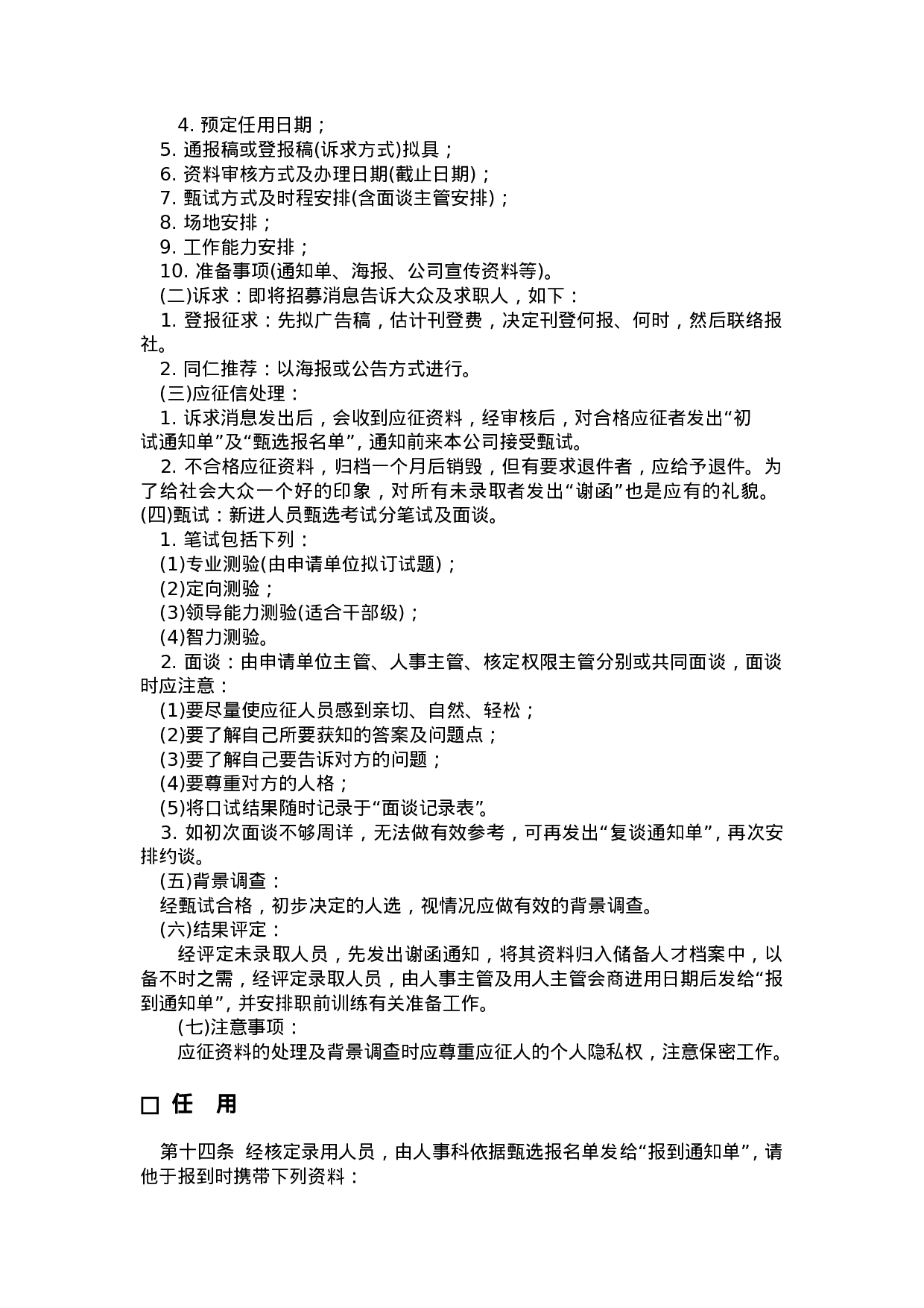 25.人事作业程序.doc 第3页