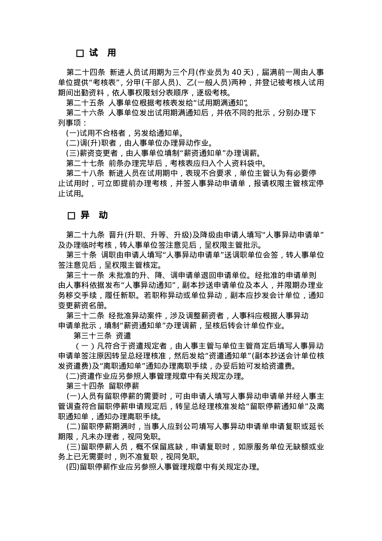 25.人事作业程序.doc 第5页