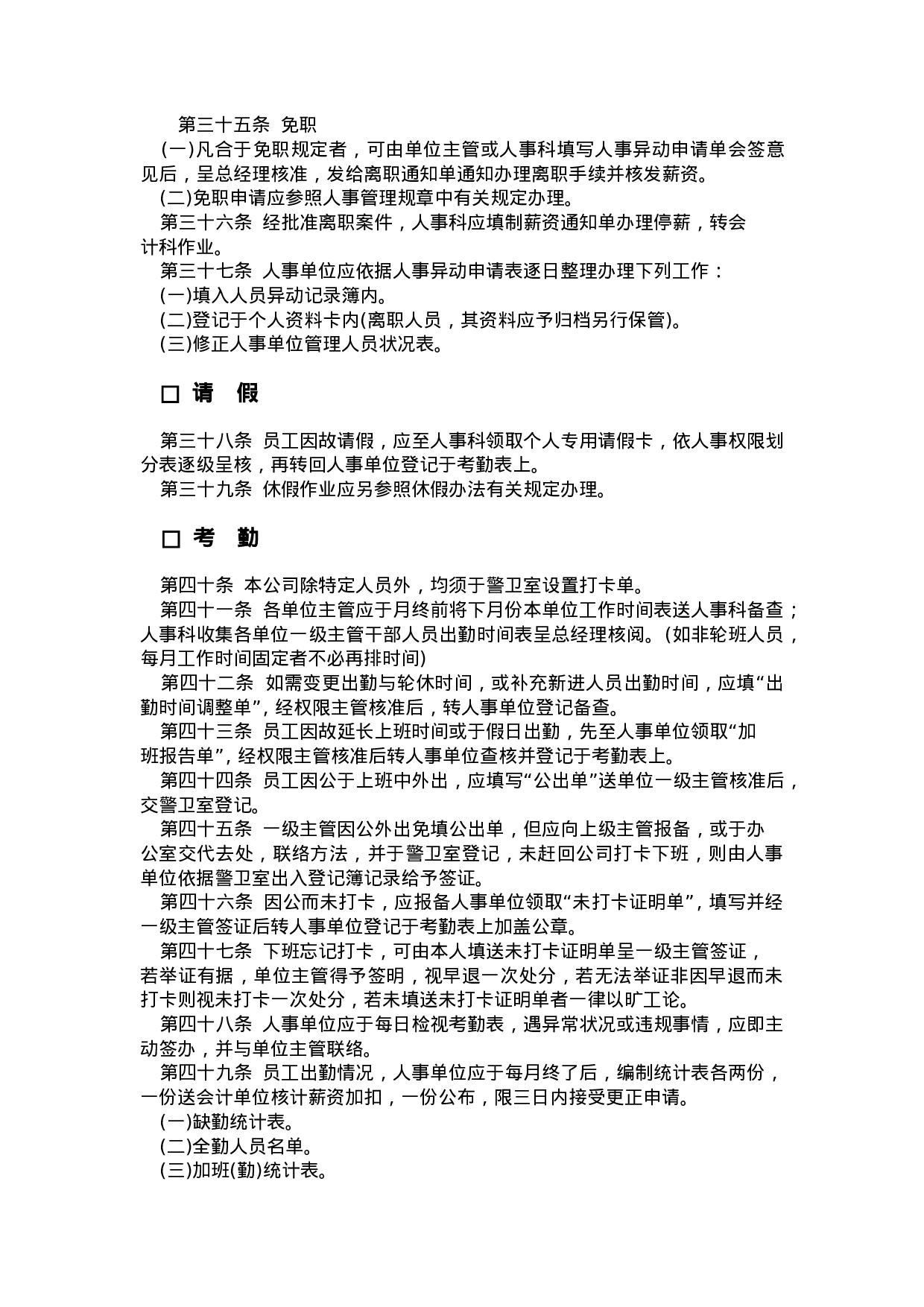 25.人事作业程序.doc 第6页