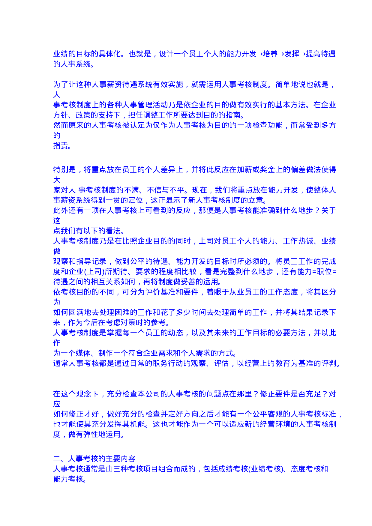 24.人事考核制度.doc 第2页