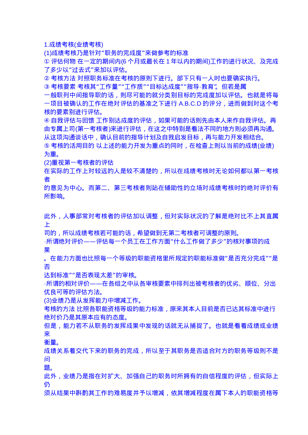 24.人事考核制度.doc 第3页