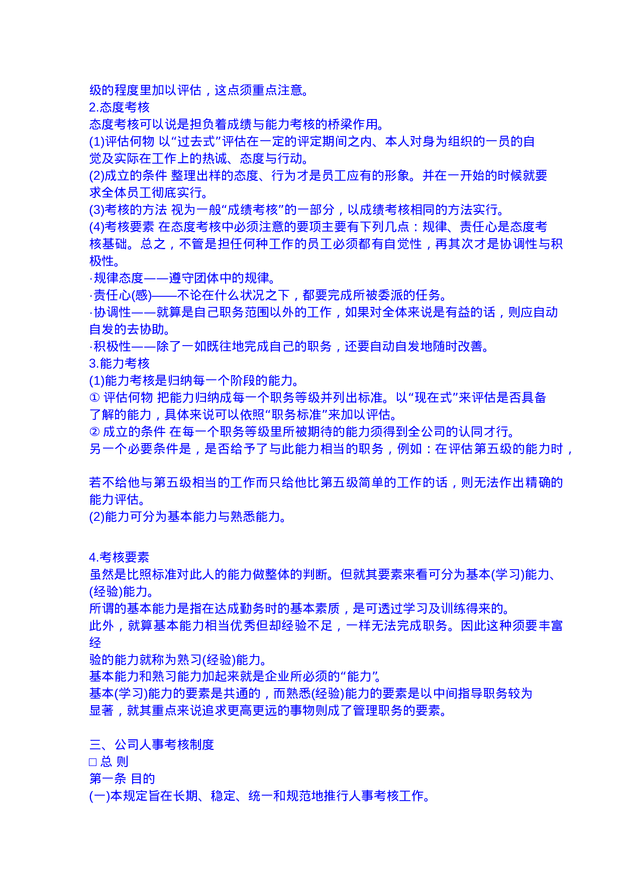24.人事考核制度.doc 第4页