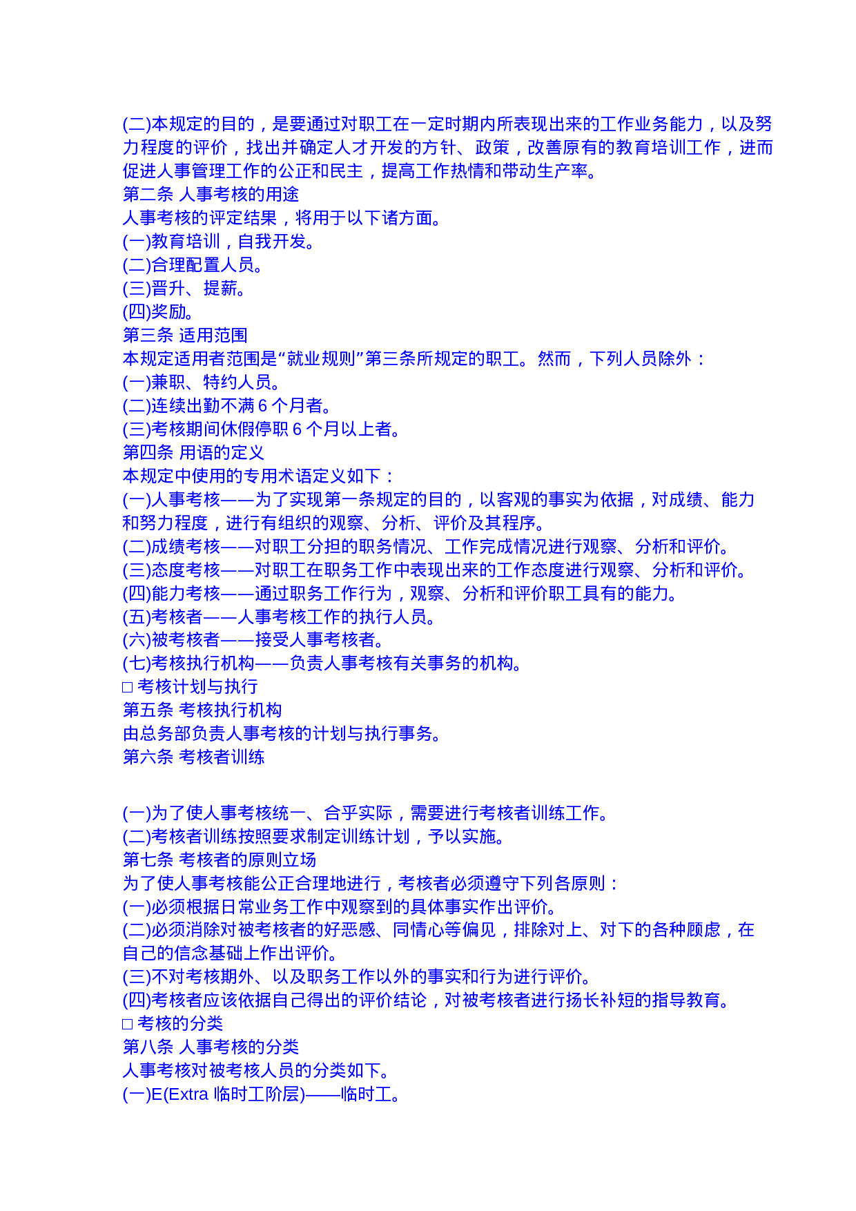 24.人事考核制度.doc 第5页