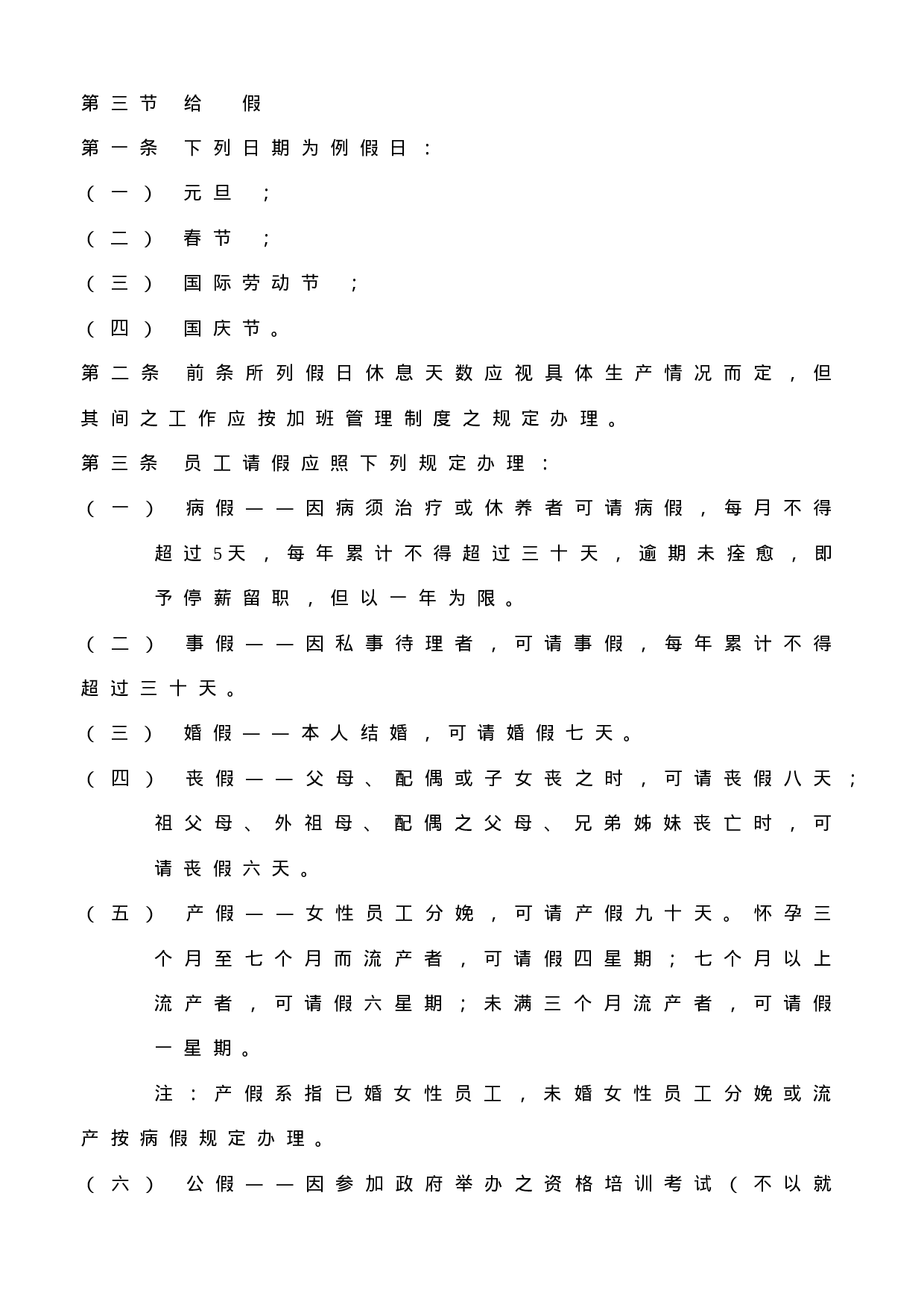 23.人事管理制度样例.doc 第5页