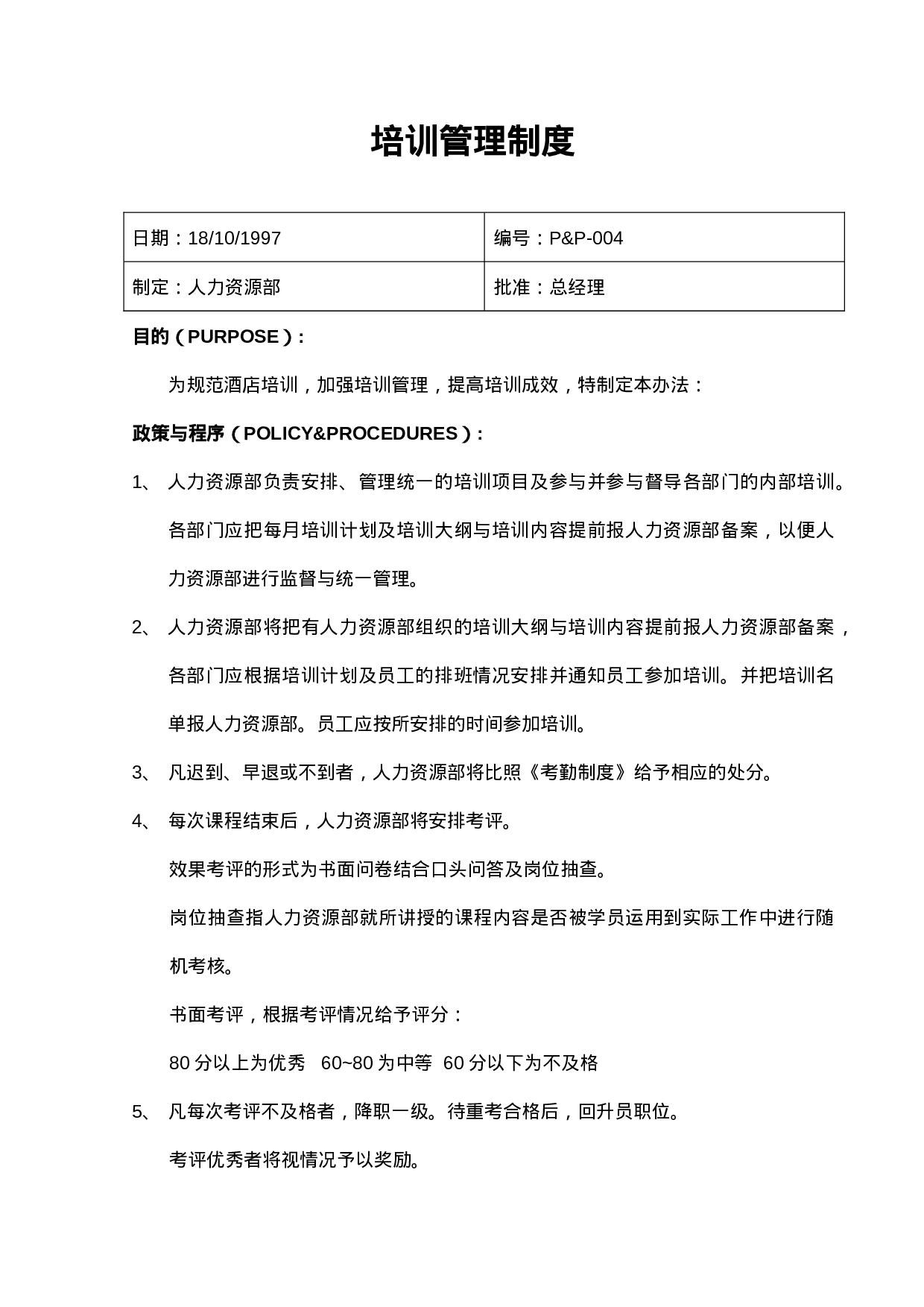 20.培训管理制度.DOC 第1页