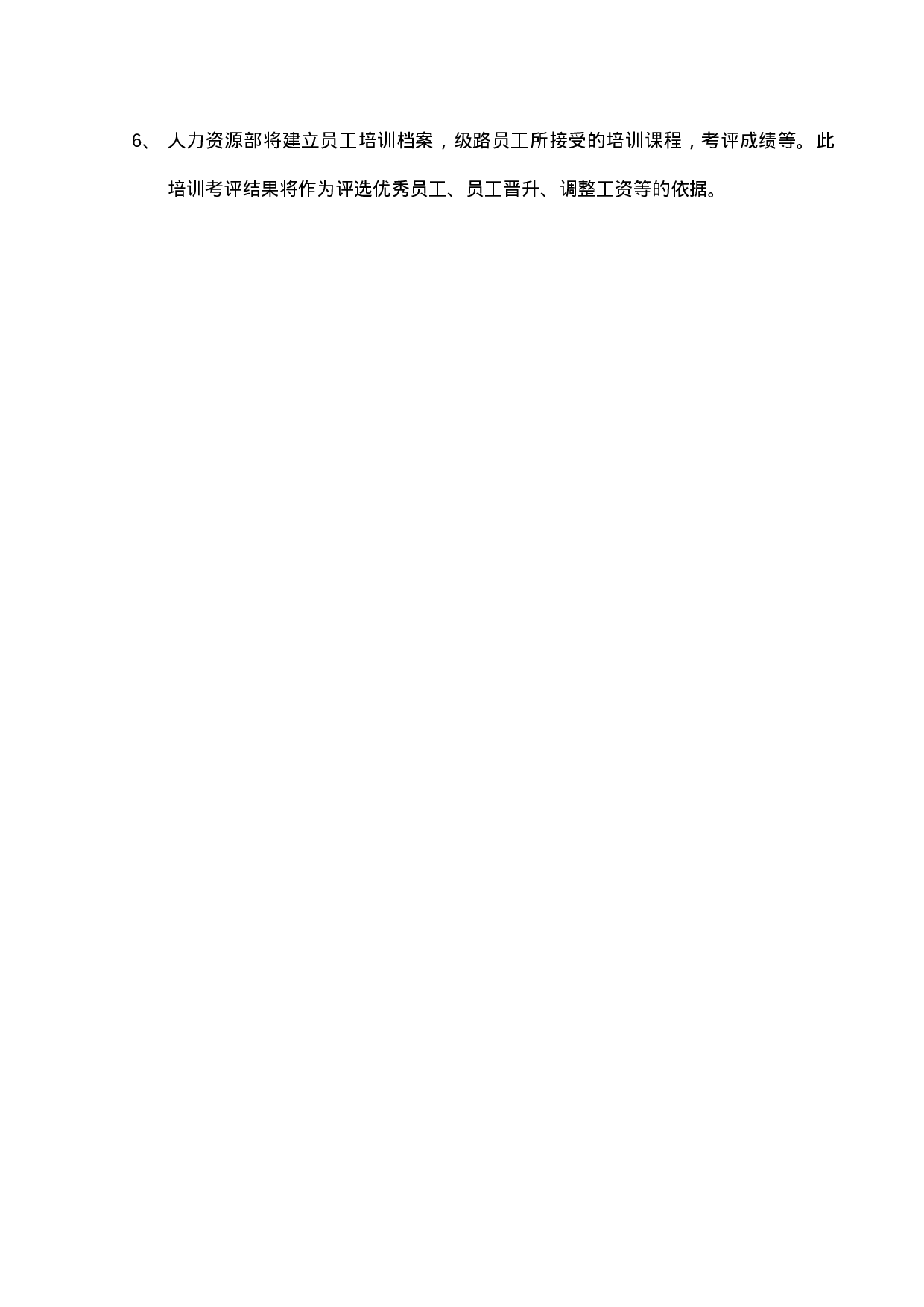 20.培训管理制度.DOC 第2页