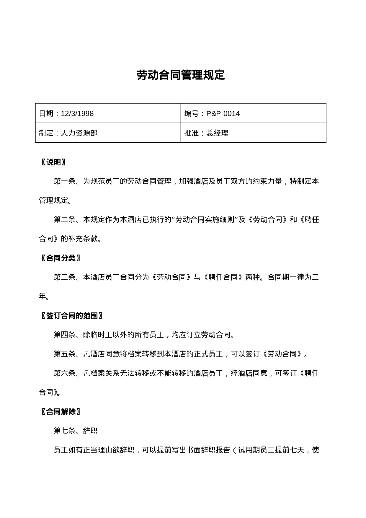 19.劳动合同管理规定.DOC 第1页