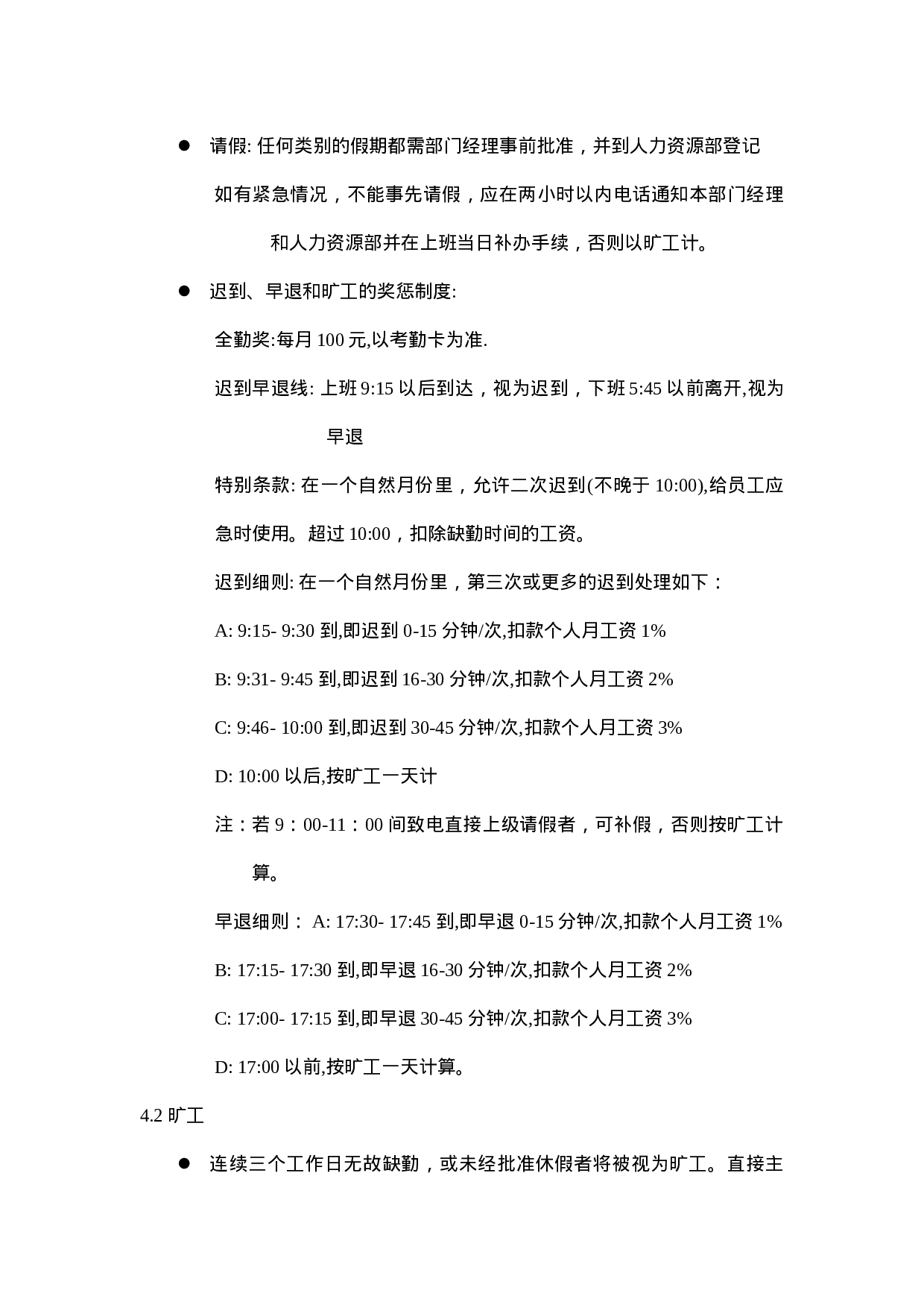 18.考勤制度.doc 第2页