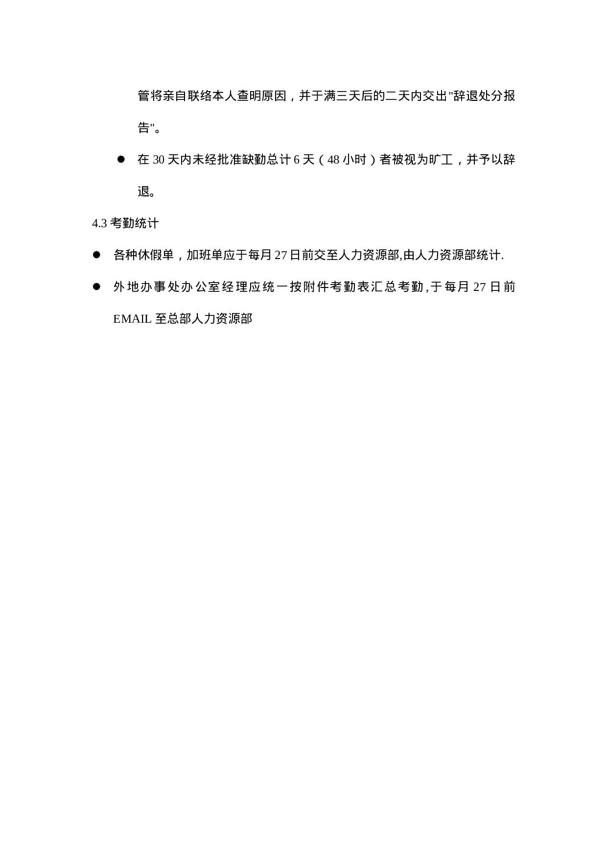 18.考勤制度.doc 第3页