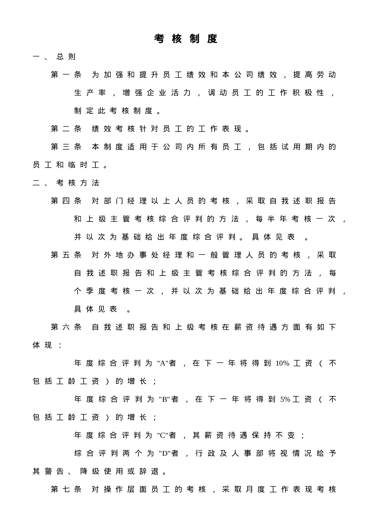 17.考 核 制 度.doc 第1页