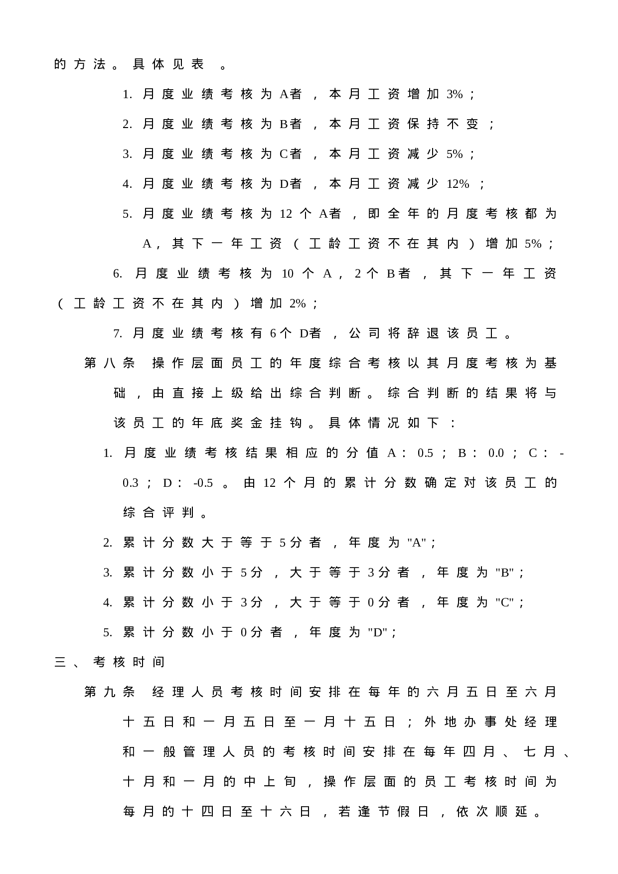 17.考 核 制 度.doc 第2页