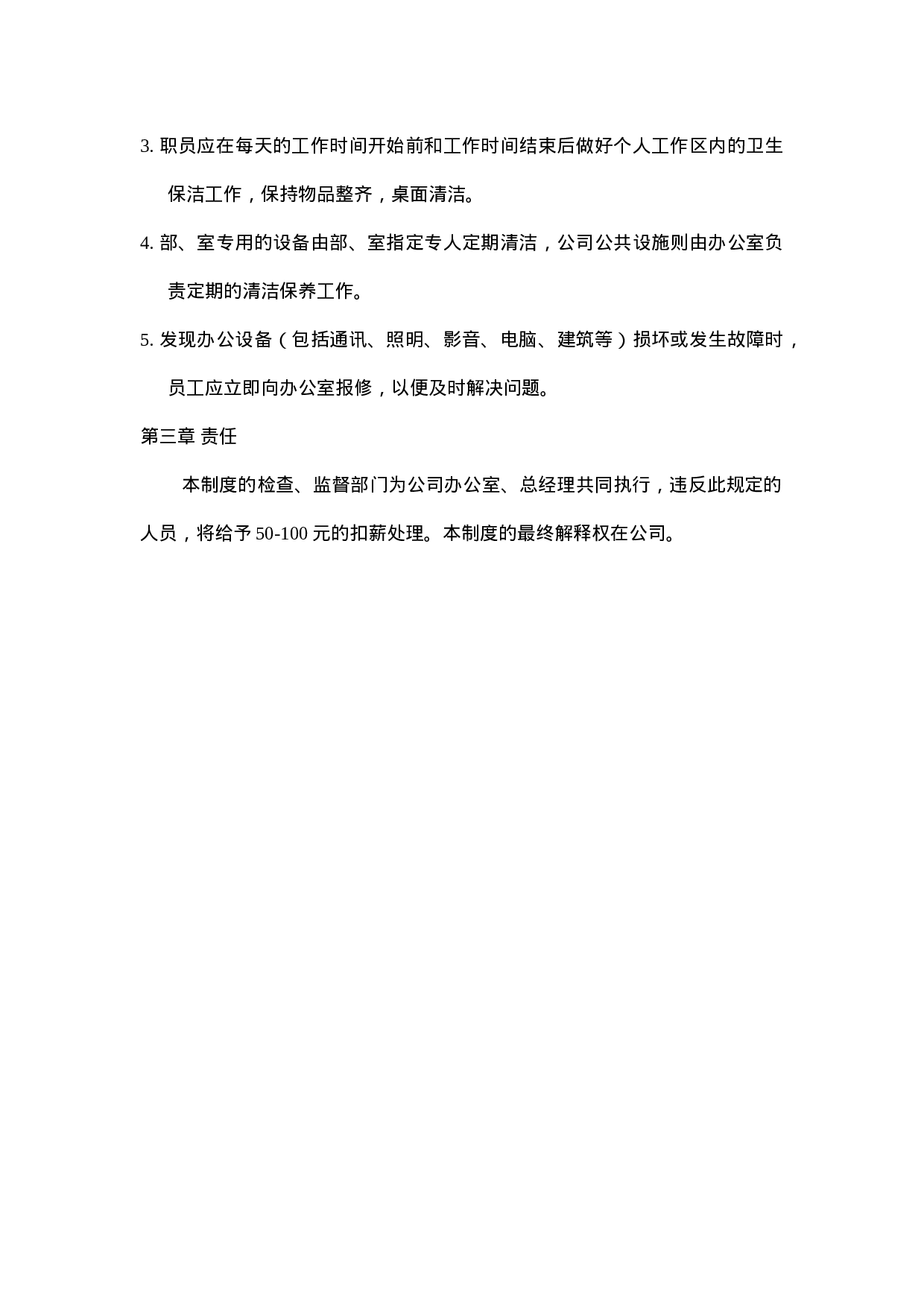 1.办公行为规范.doc 第2页