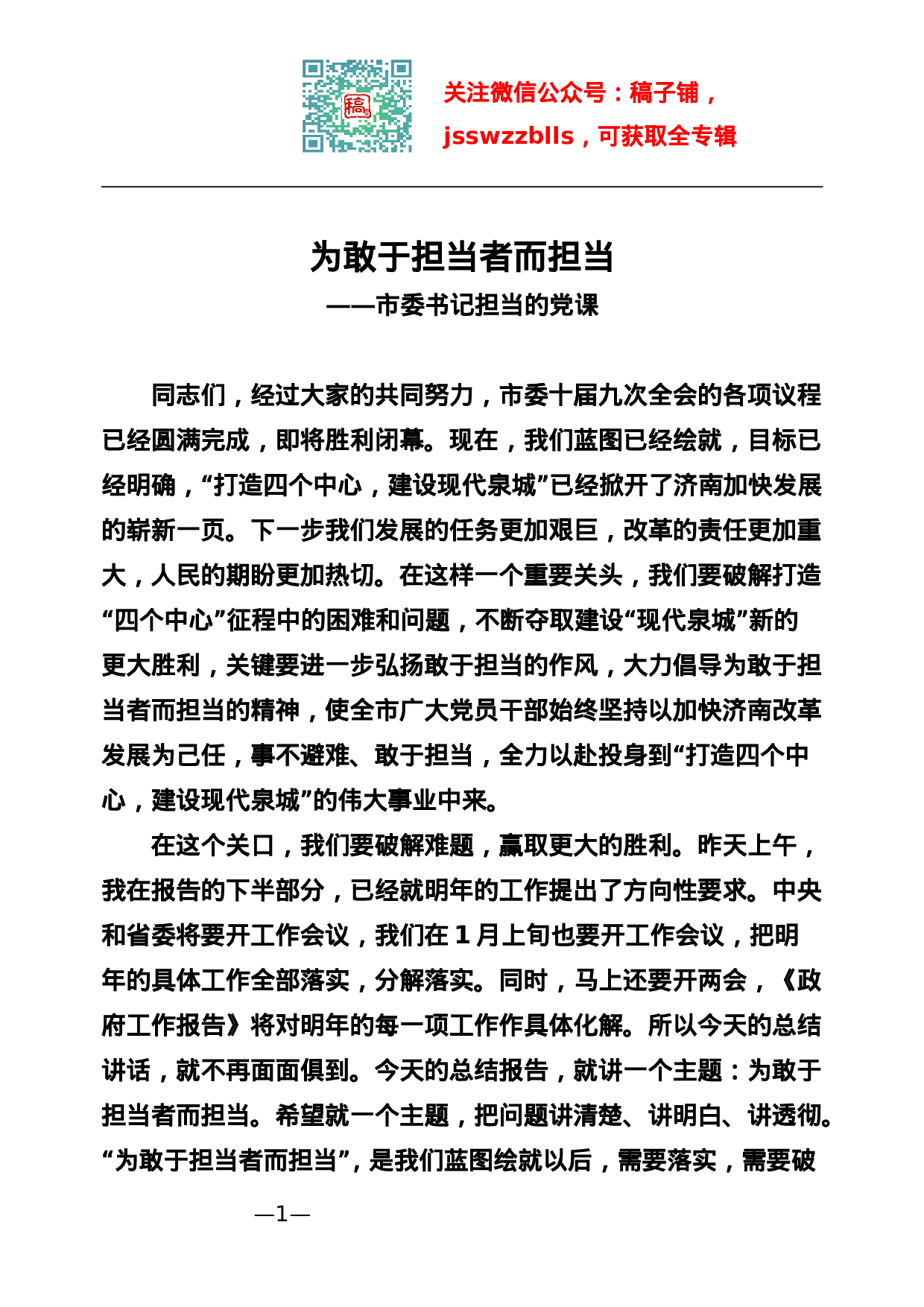 稿子铺第79期——担当作为理论文章专辑.doc 第2页