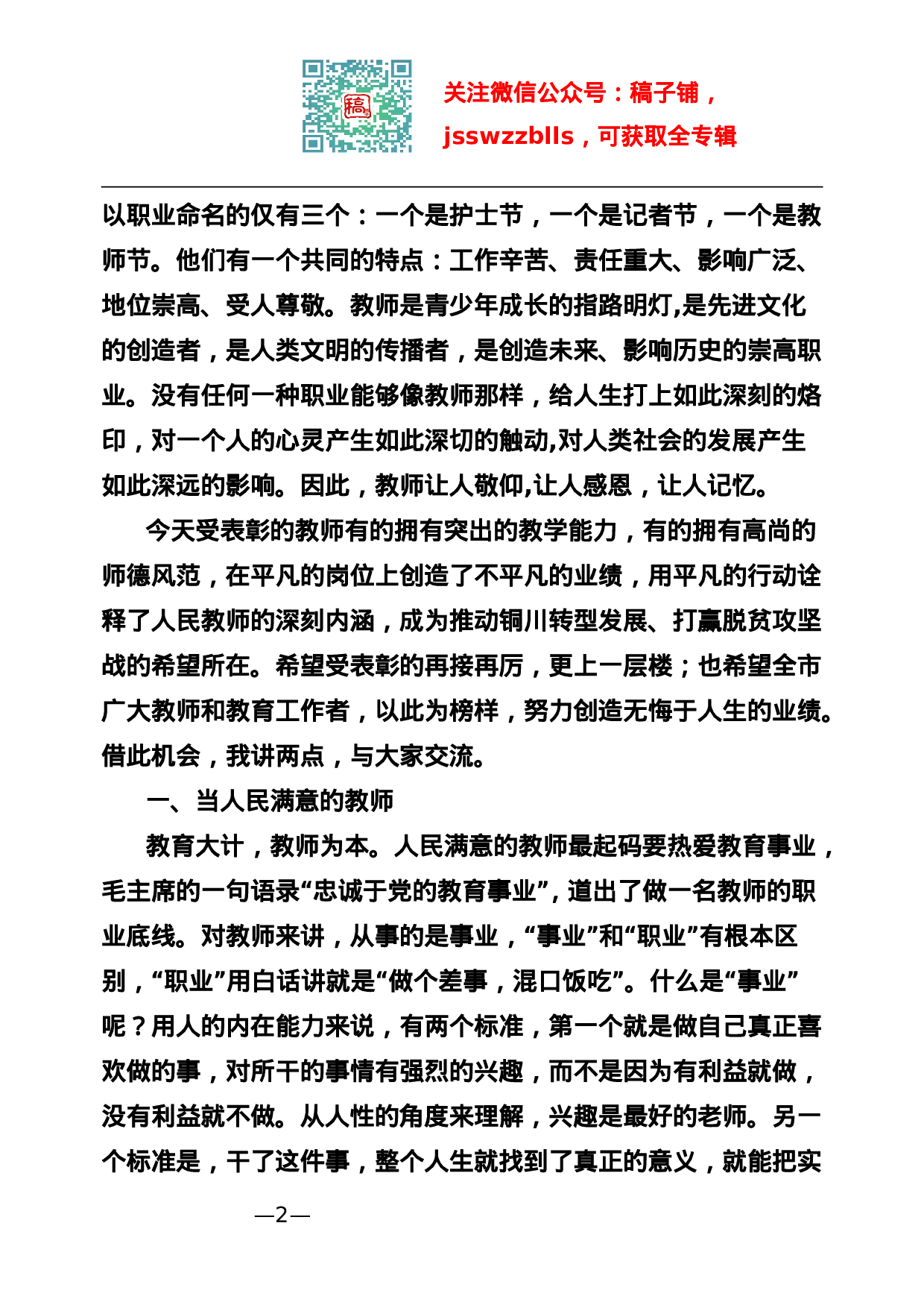 稿子铺第78期——教师节讲话专辑.doc 第3页