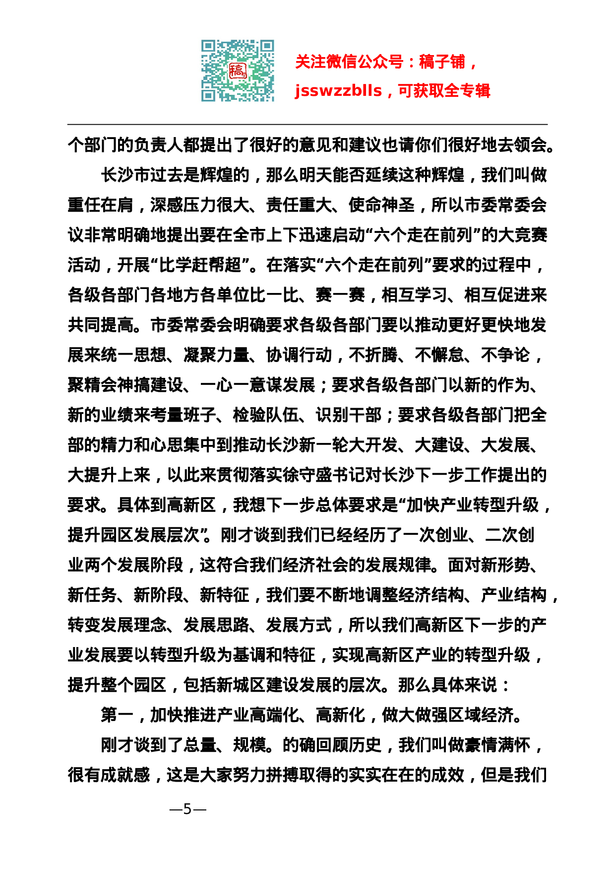 稿子铺第76期——XX讲话专辑.doc 第6页