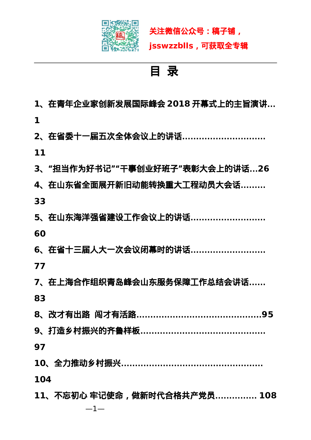 稿子铺第74期——XX讲话专辑.doc 第2页