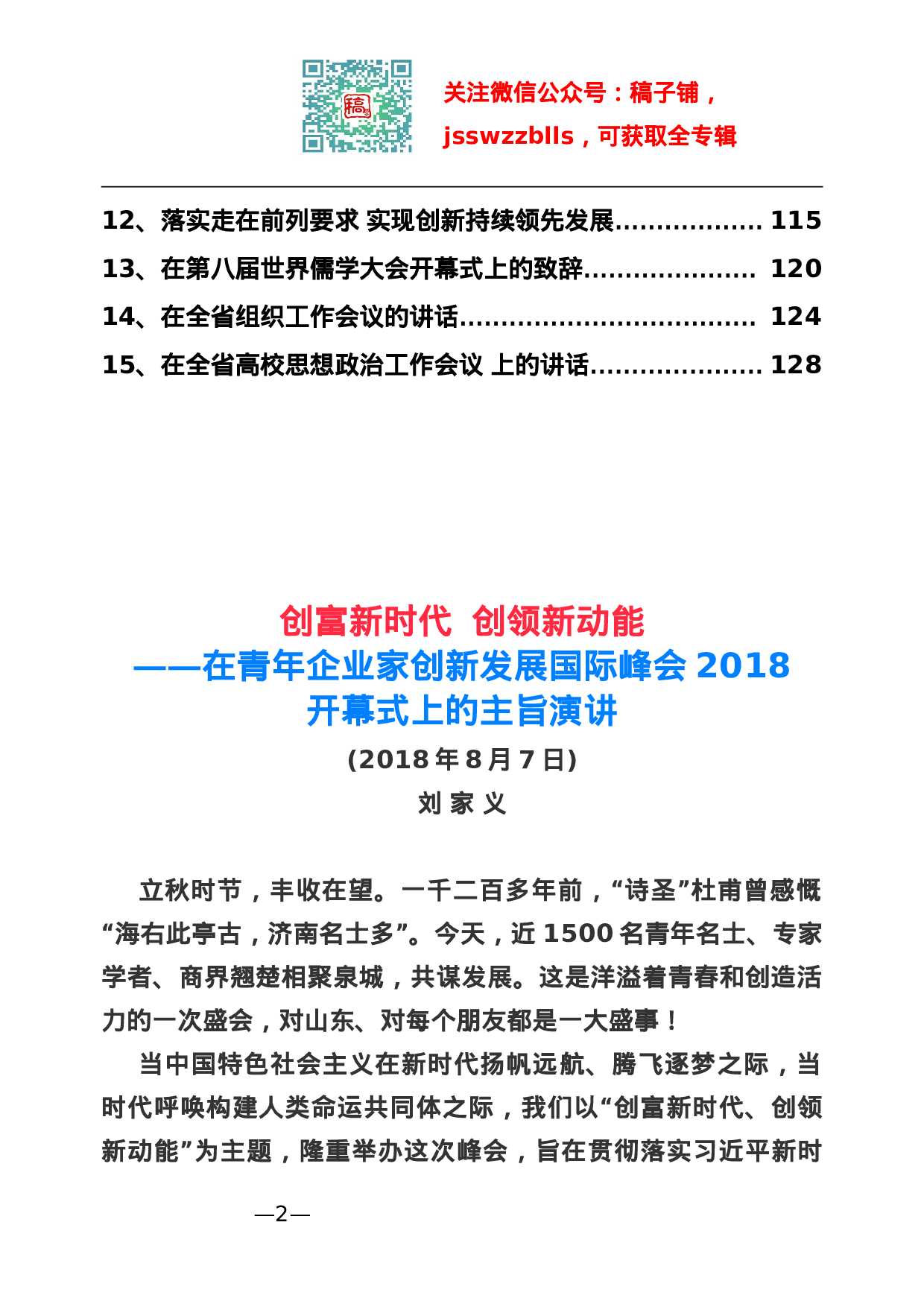 稿子铺第74期——XX讲话专辑.doc 第3页