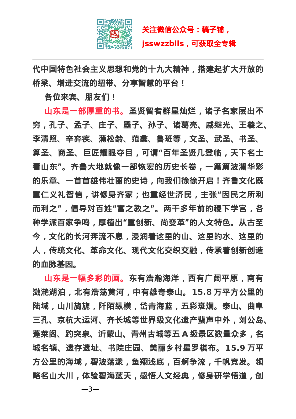 稿子铺第74期——XX讲话专辑.doc 第4页