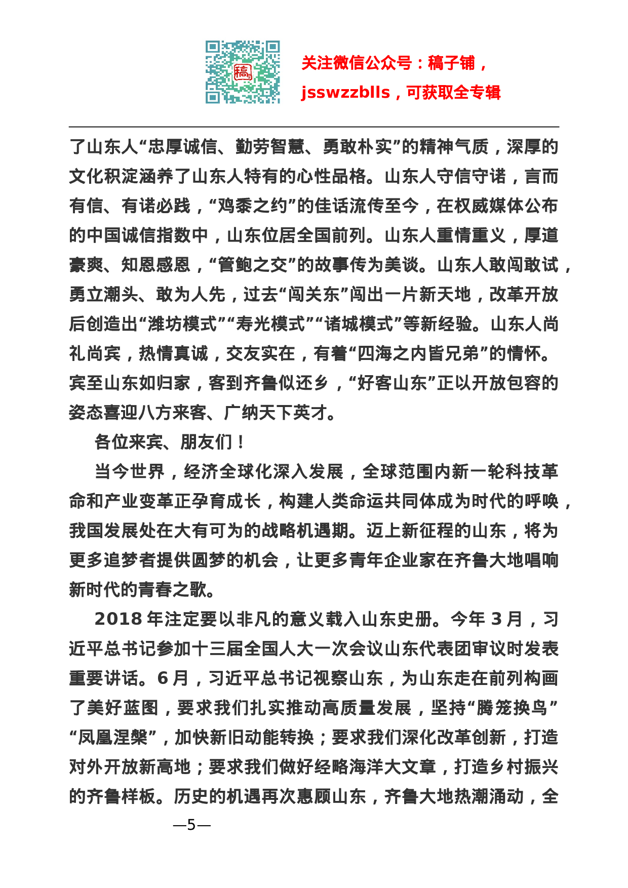 稿子铺第74期——XX讲话专辑.doc 第6页