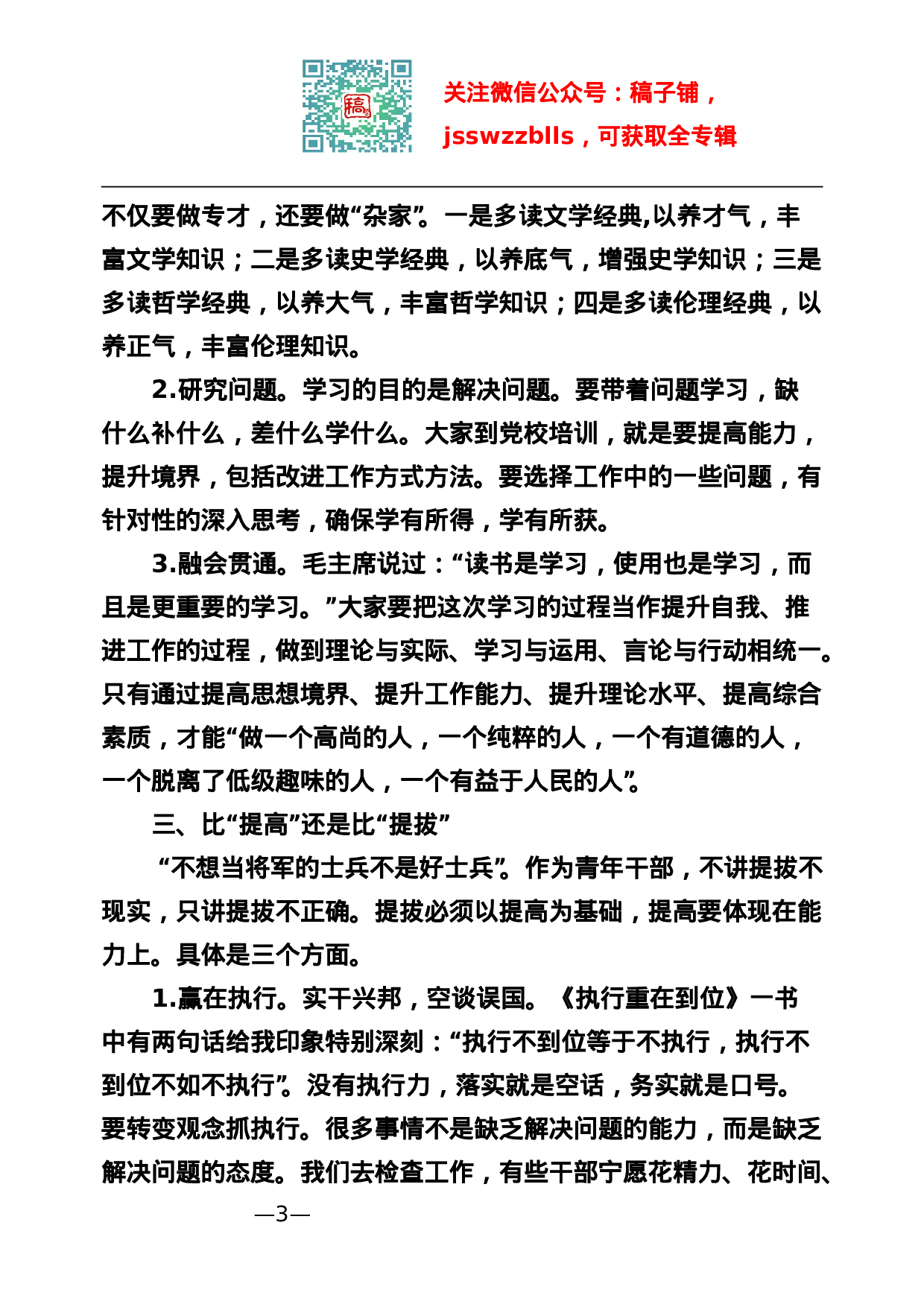 稿子铺第71期——培训班开班讲话专辑.doc 第4页