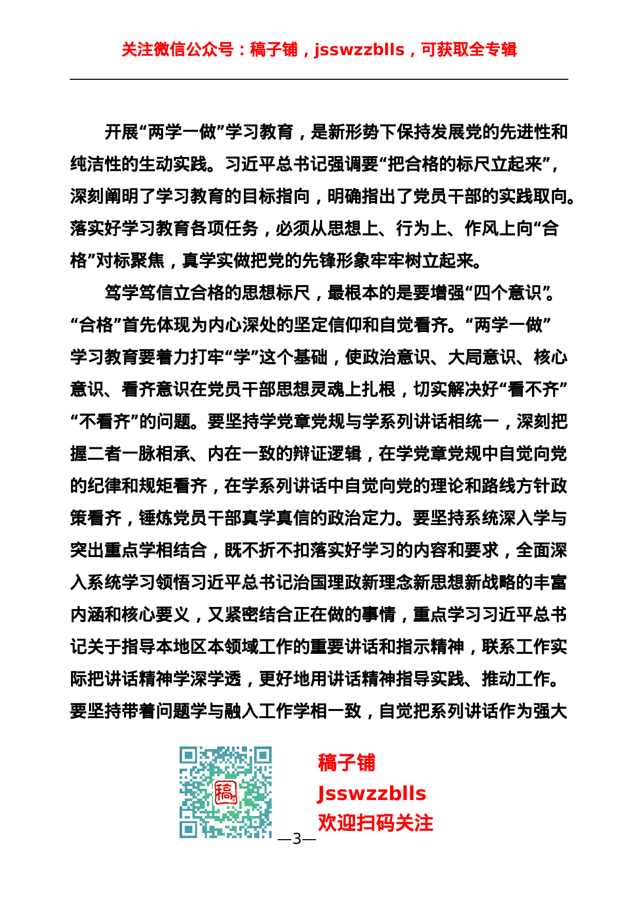 稿子铺第69期——XX讲话专辑.doc 第4页