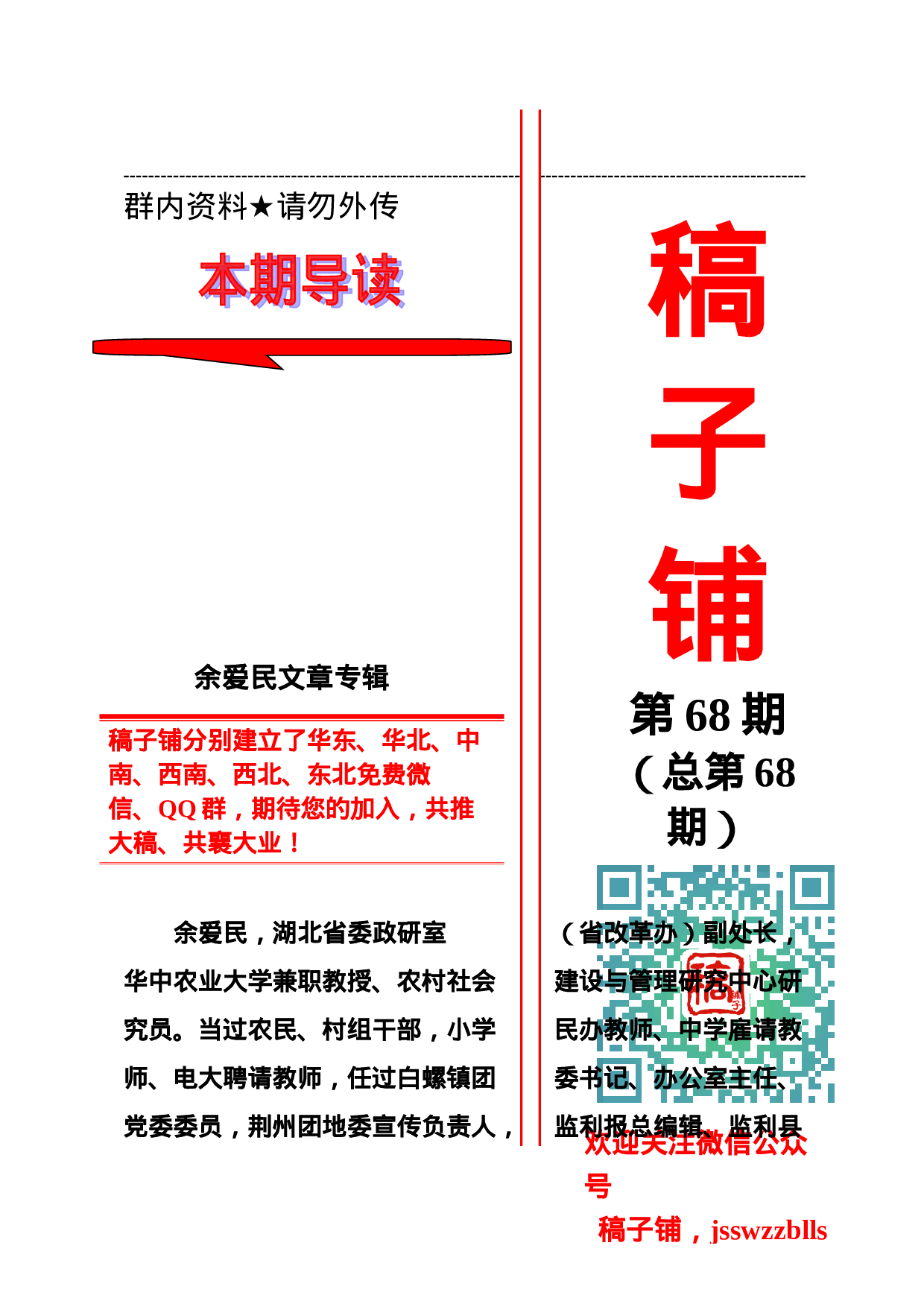 稿子铺第68期——XX文章专辑.doc 第1页