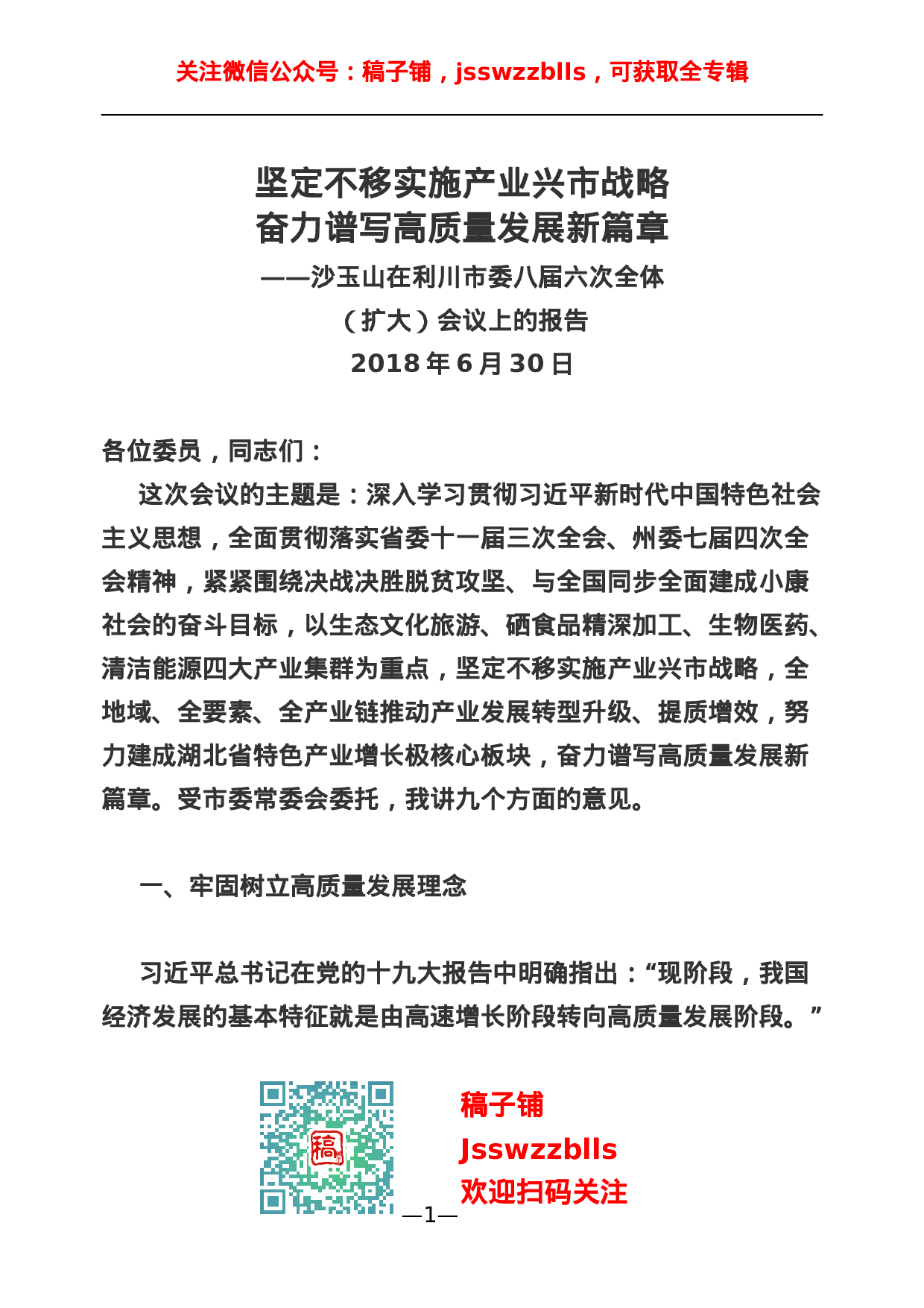稿子铺第66期——高质量发展主题年中全委会报告专辑.doc 第2页