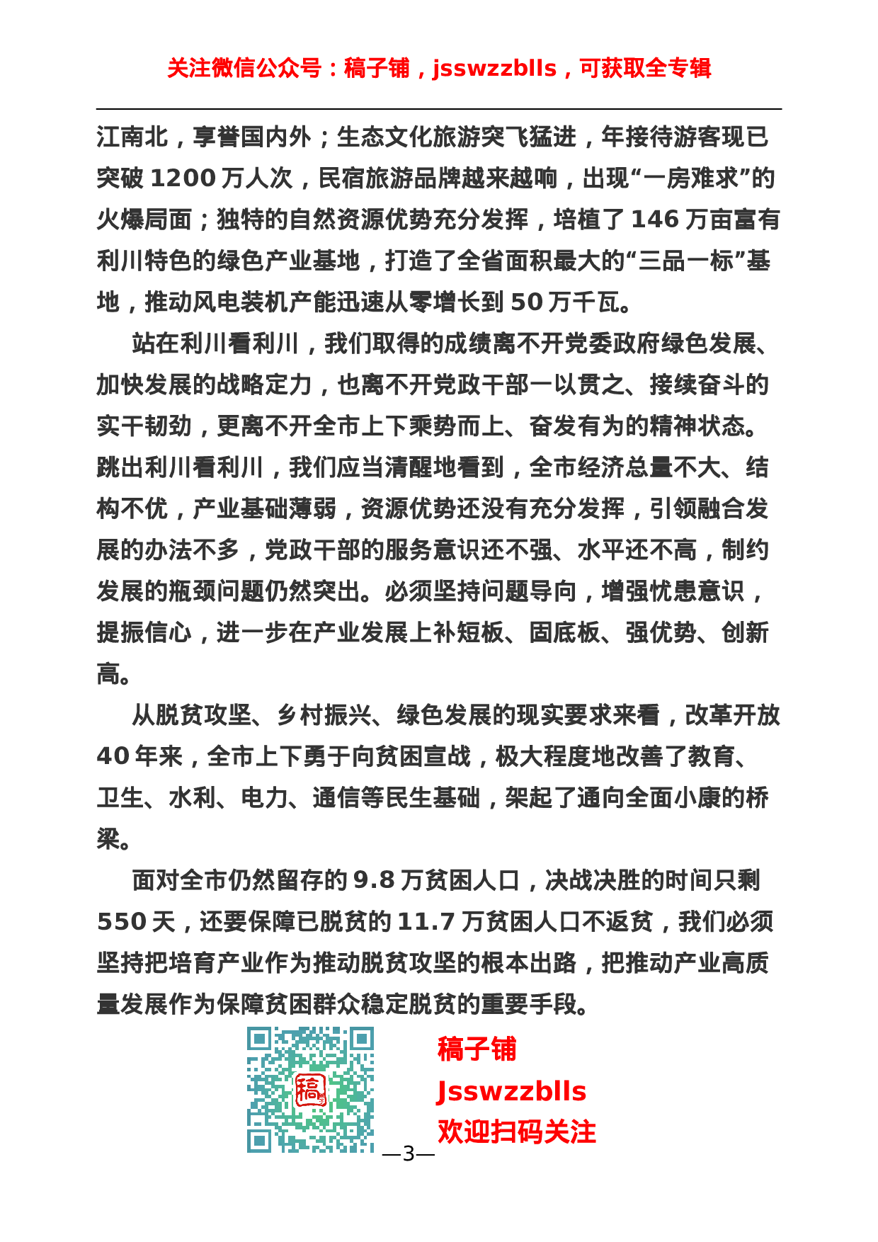 稿子铺第66期——高质量发展主题年中全委会报告专辑.doc 第4页
