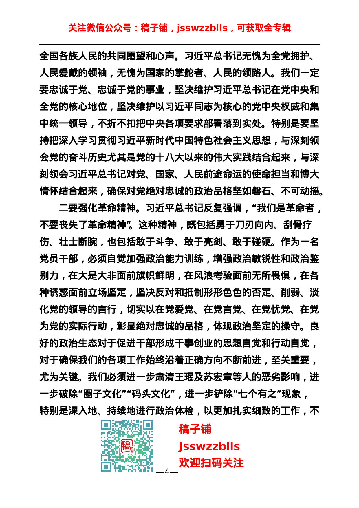 稿子铺第65期——警示教育专辑.doc 第5页