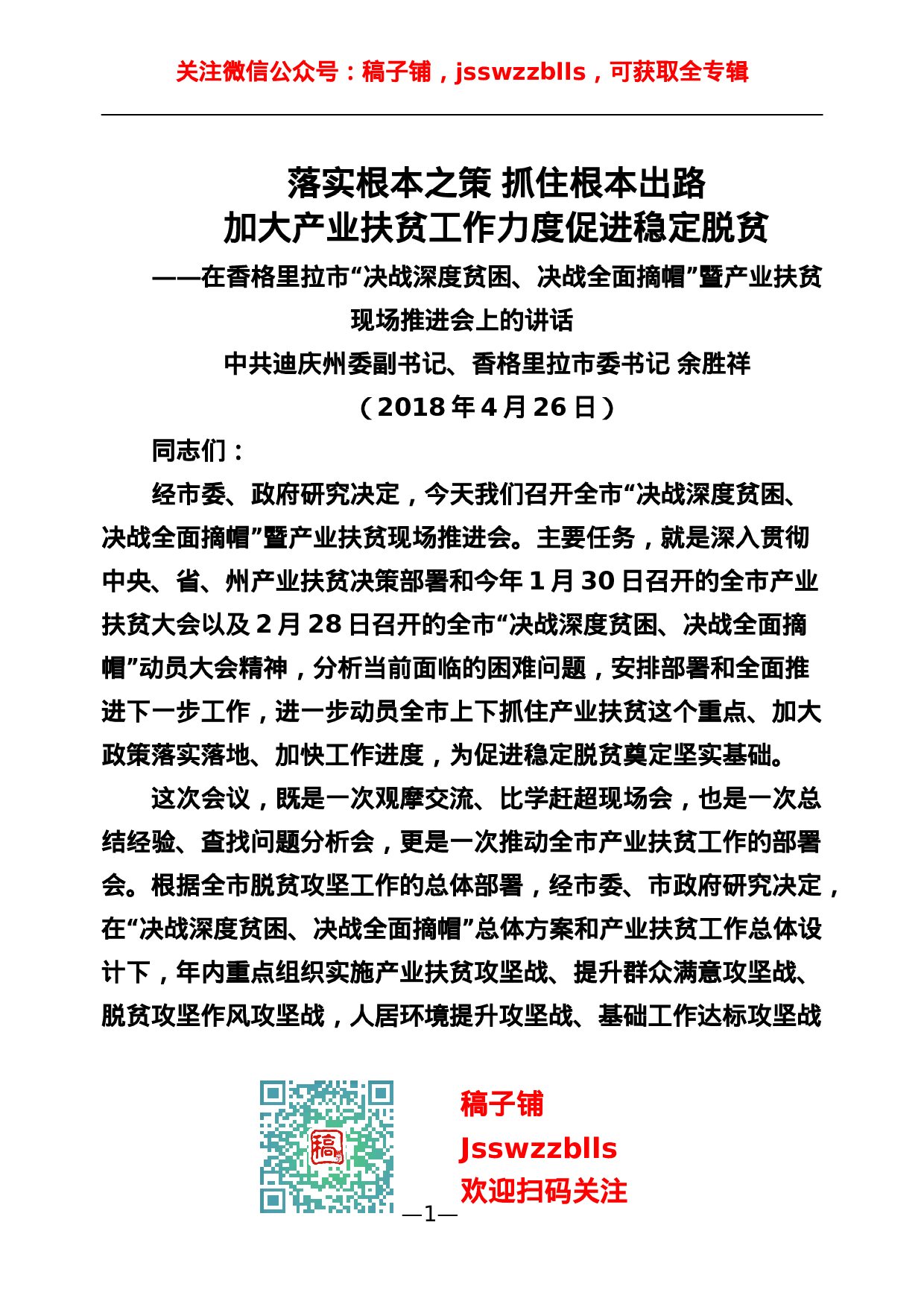 稿子铺第64期——XX同志讲话专辑.doc 第2页