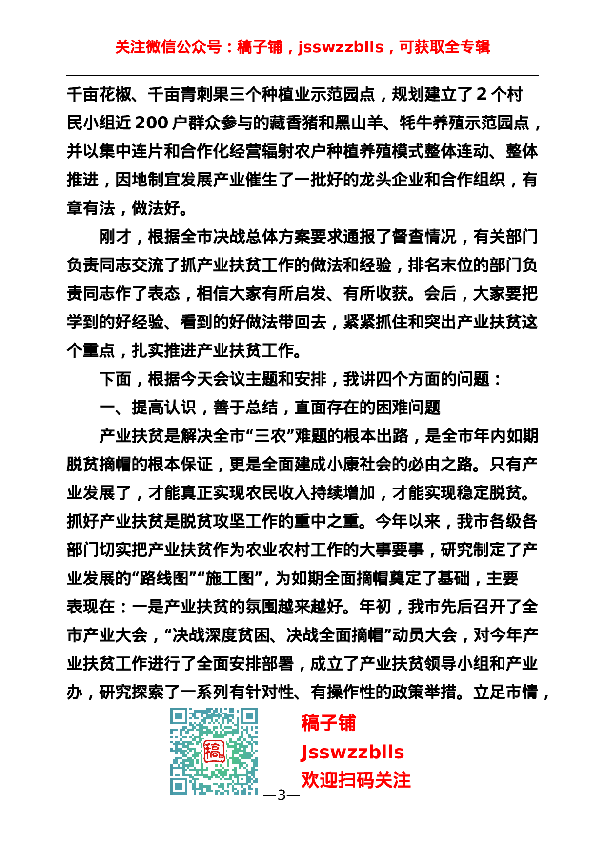 稿子铺第64期——XX同志讲话专辑.doc 第4页