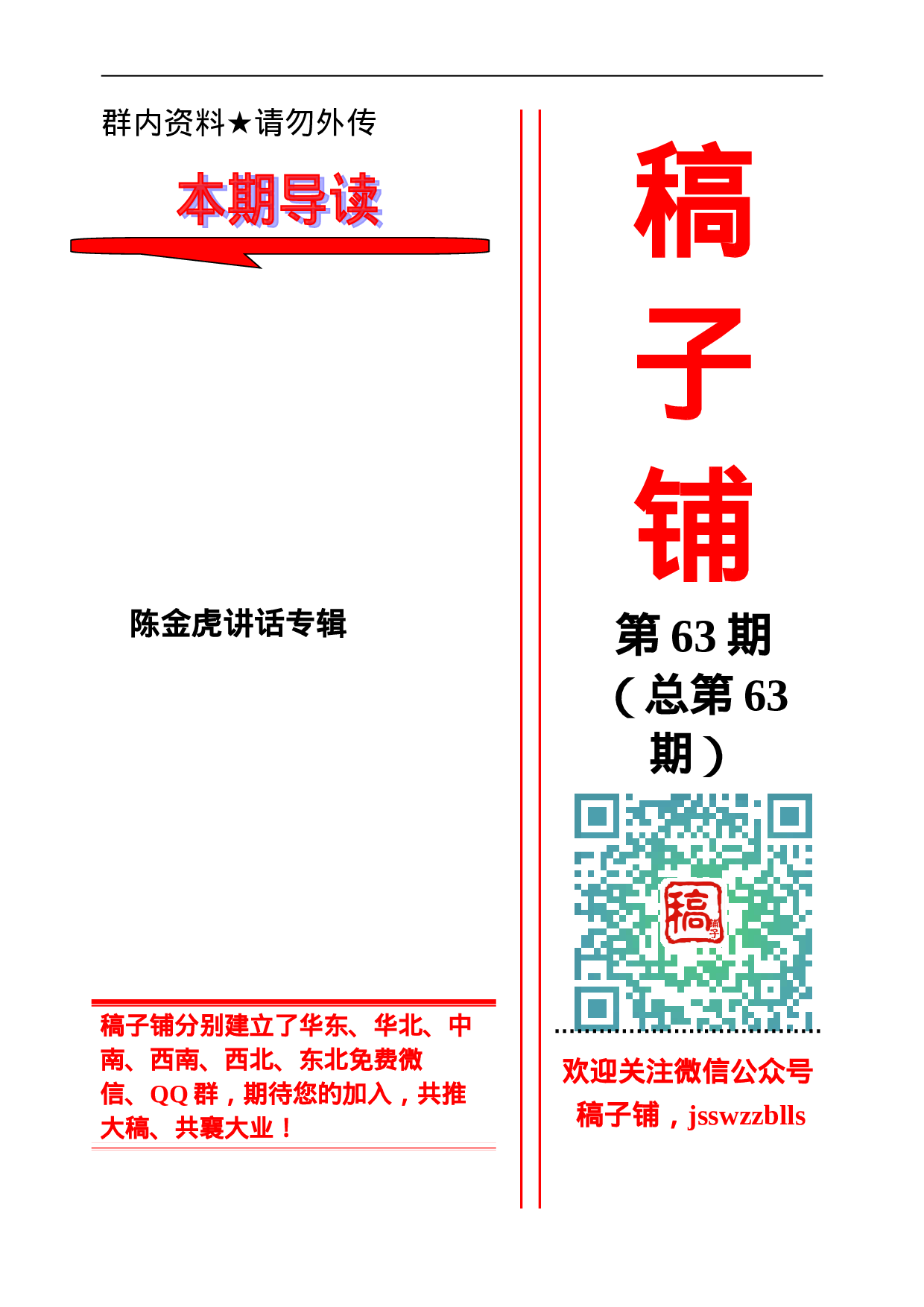 稿子铺第63期——江阴市委书记XX讲话专辑.doc 第1页