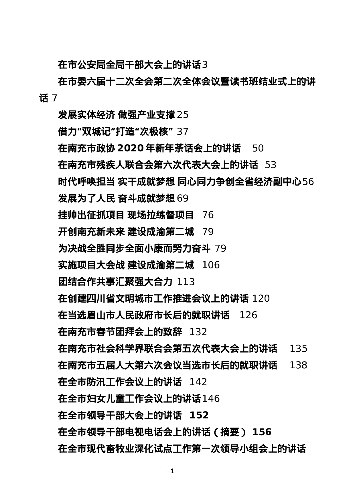 稿子铺第55期—XX讲话专辑.doc 第2页